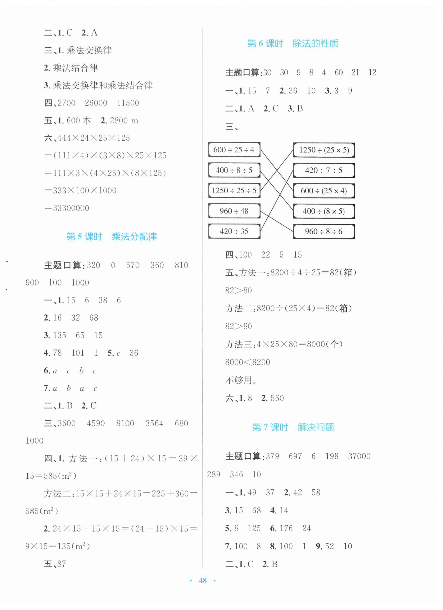 2026年快乐练练吧同步练习四年级数学下册人教版青海专版&nbsp;第4页