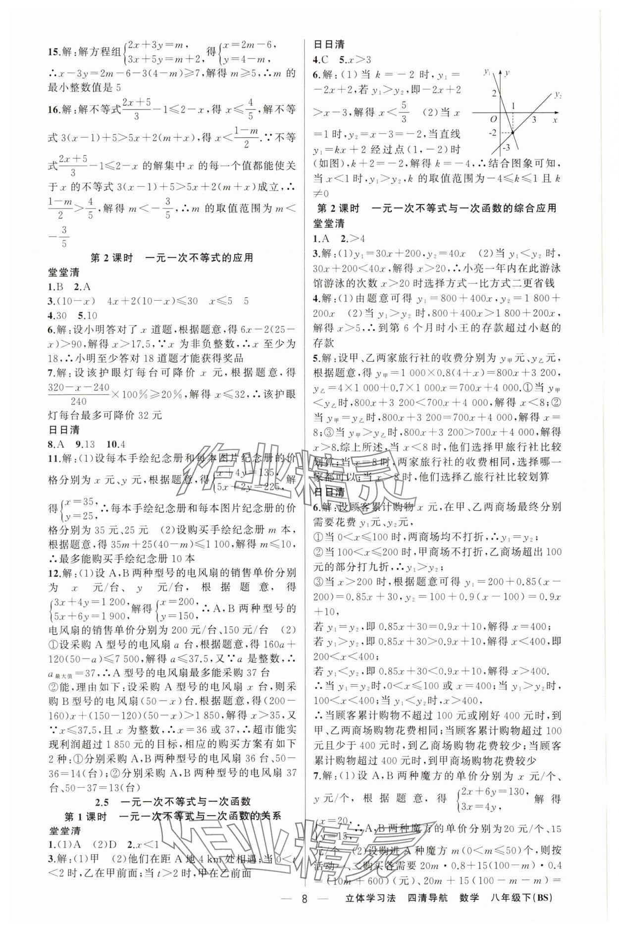 2025年四清導(dǎo)航八年級數(shù)學(xué)下冊北師大版遼寧專版 第8頁