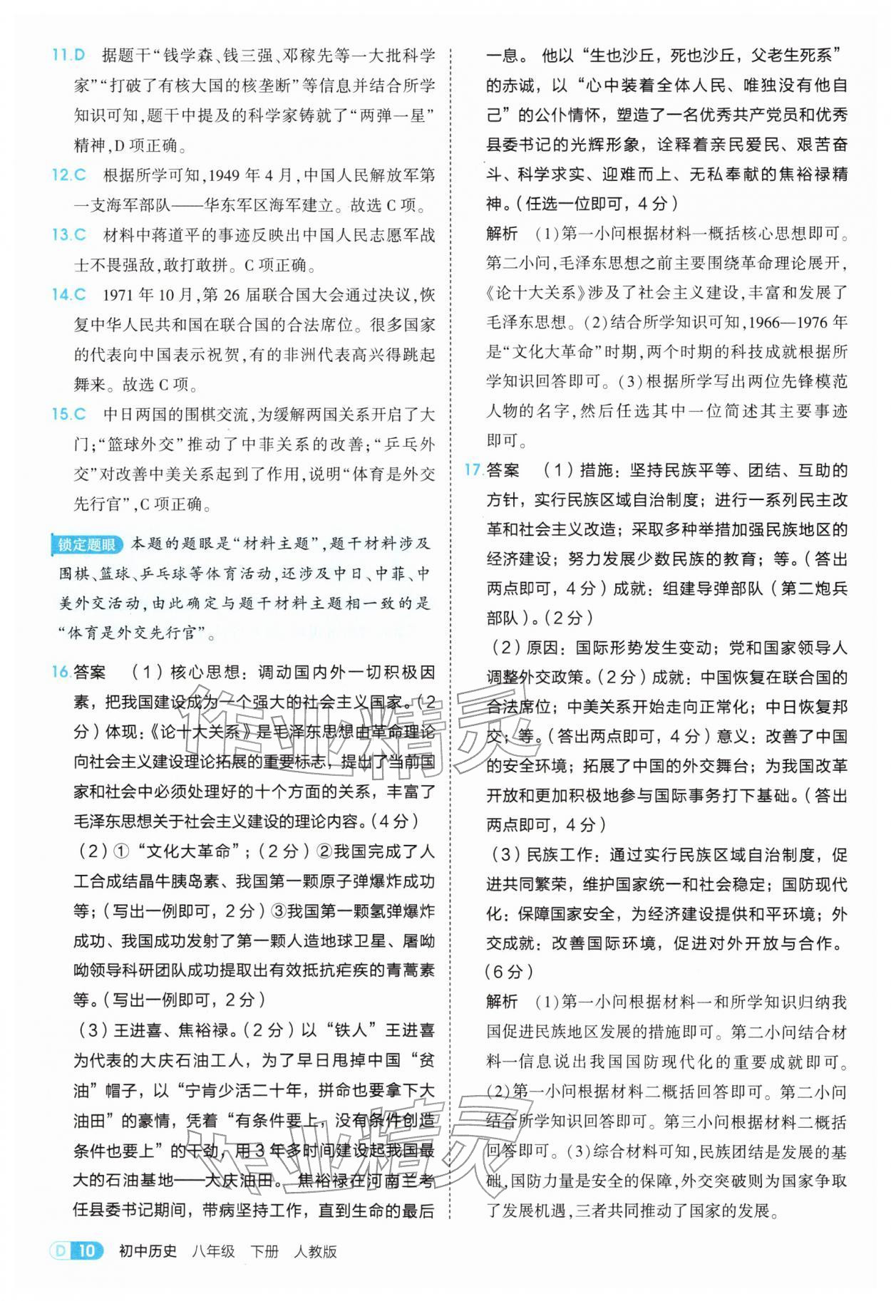 2026年5年中考3年模拟八年级历史下册人教版&nbsp;参考答案第10页