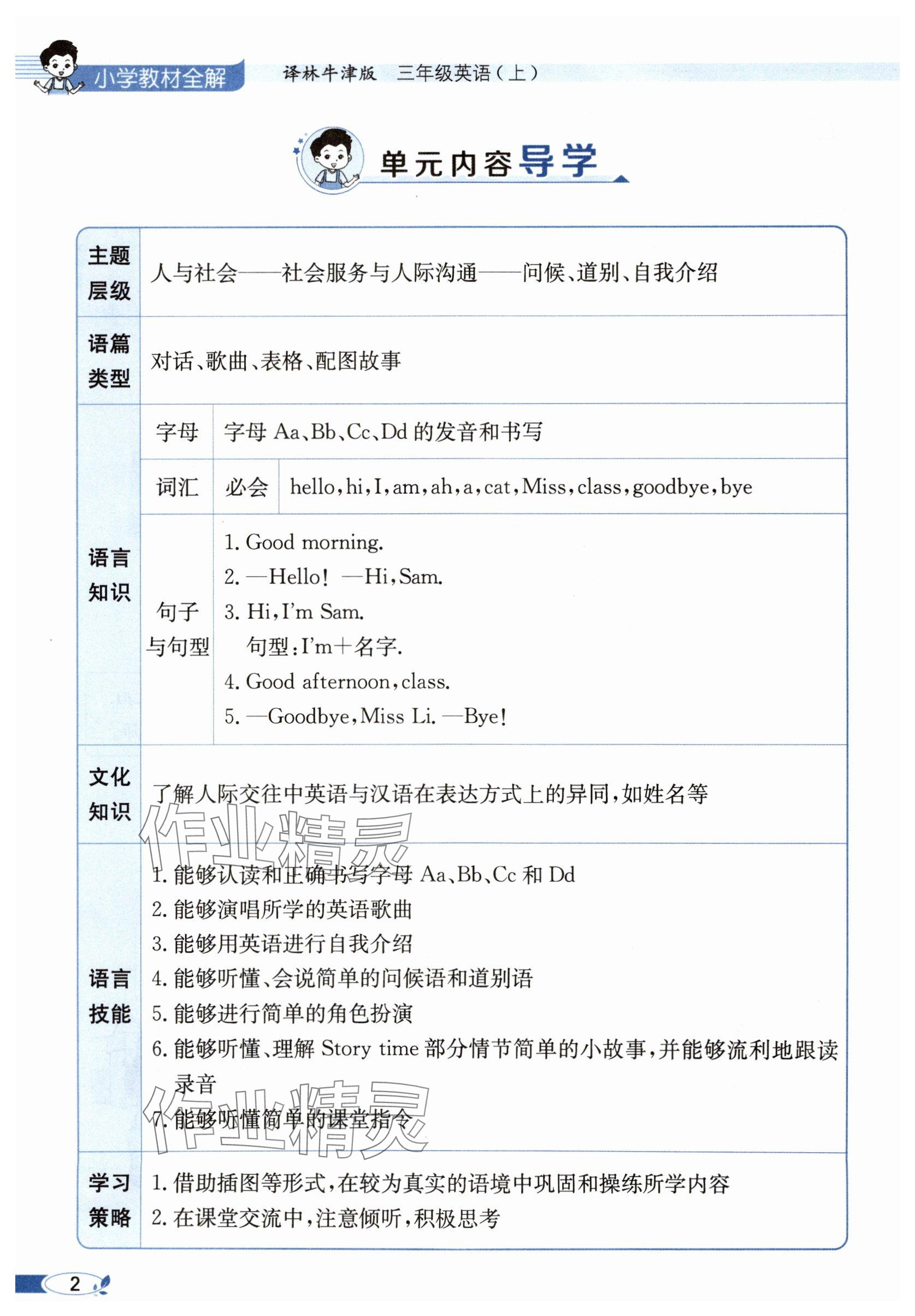 2025年教材课本三年级英语上册译林版 参考答案第2页