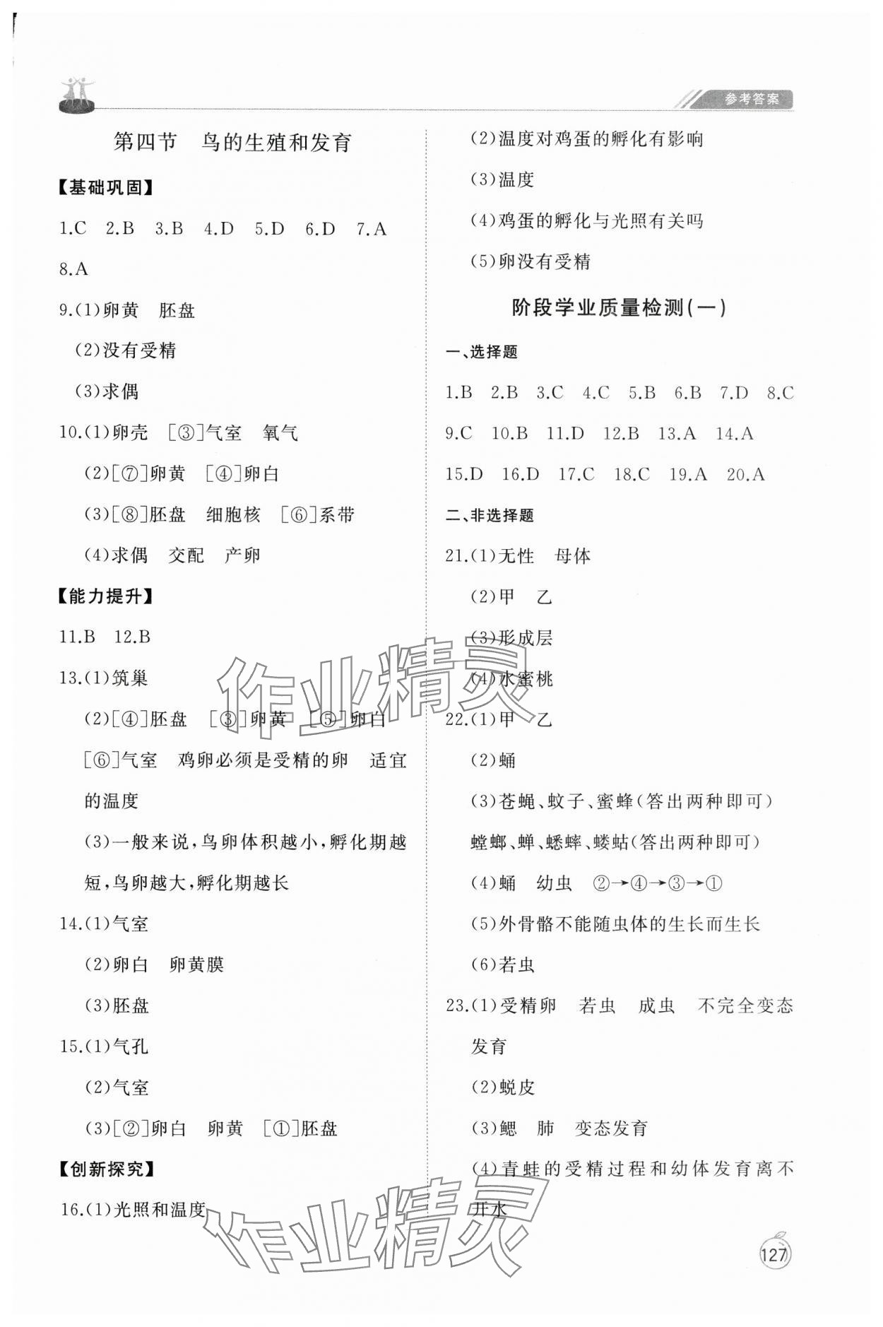 2025年同步練習冊山東友誼出版社八年級生物下冊人教版 參考答案第3頁