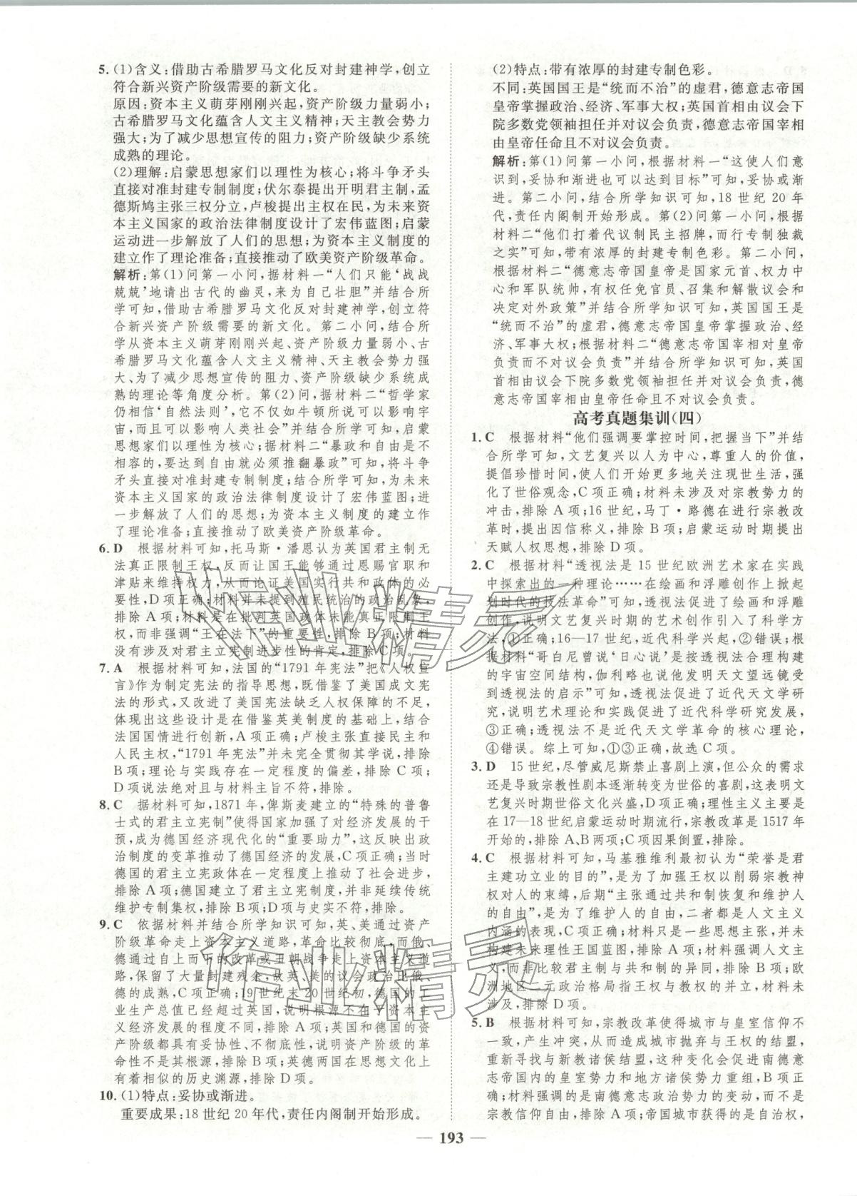 2026年三维设计学思用精练高中历史必修下册人教版&nbsp;第15页