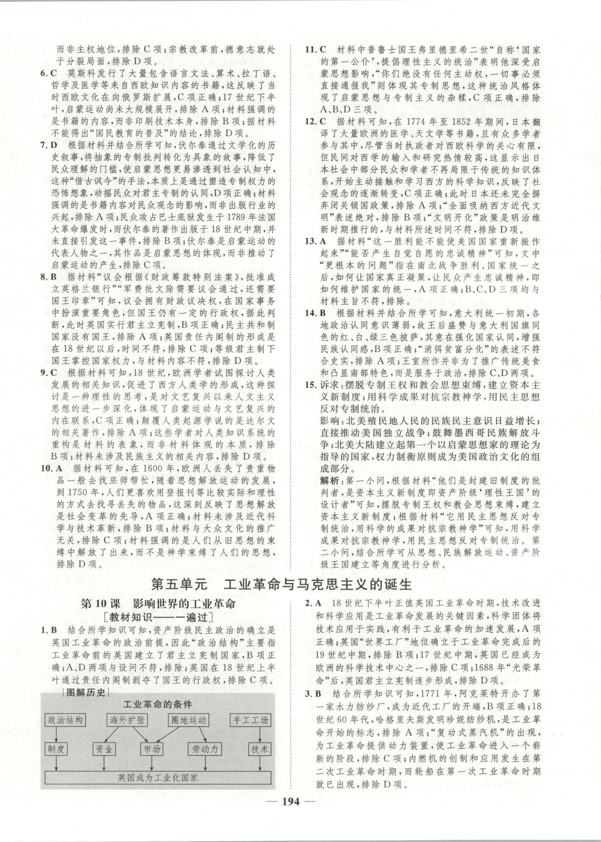 2026年三维设计学思用精练高中历史必修下册人教版&nbsp;第16页