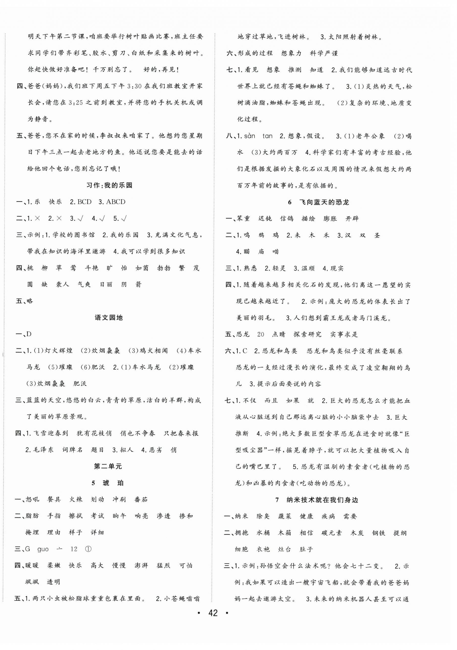2025年全频道课时作业四年级语文下册人教版 第2页
