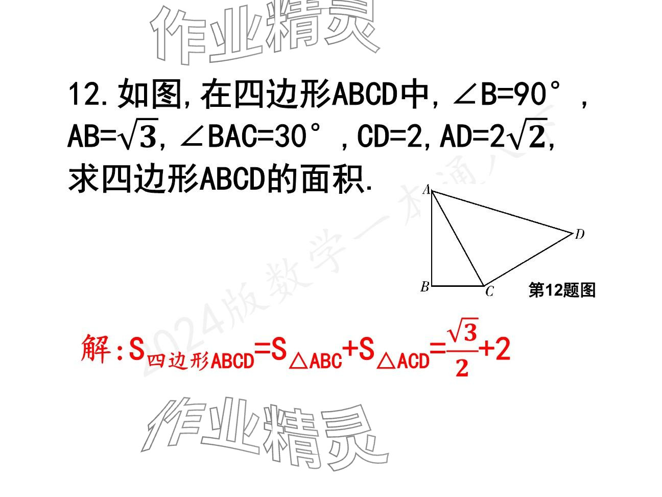 2025年一本通武漢出版社八年級數(shù)學(xué)下冊北師大版精簡版 參考答案第31頁
