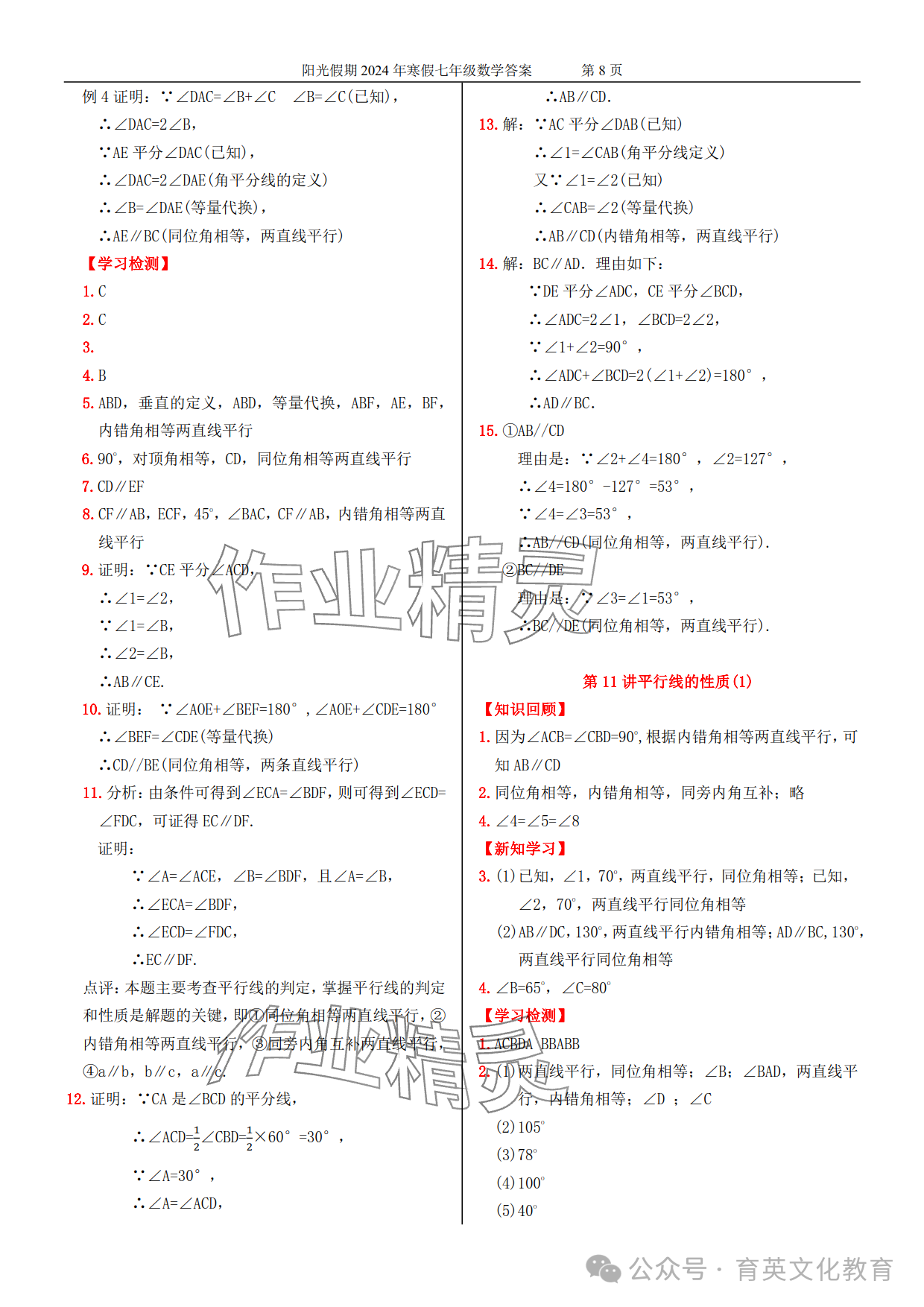 2024年領(lǐng)跑新學(xué)期寒假培優(yōu)銜接七年級(jí)&nbsp;第20頁(yè)