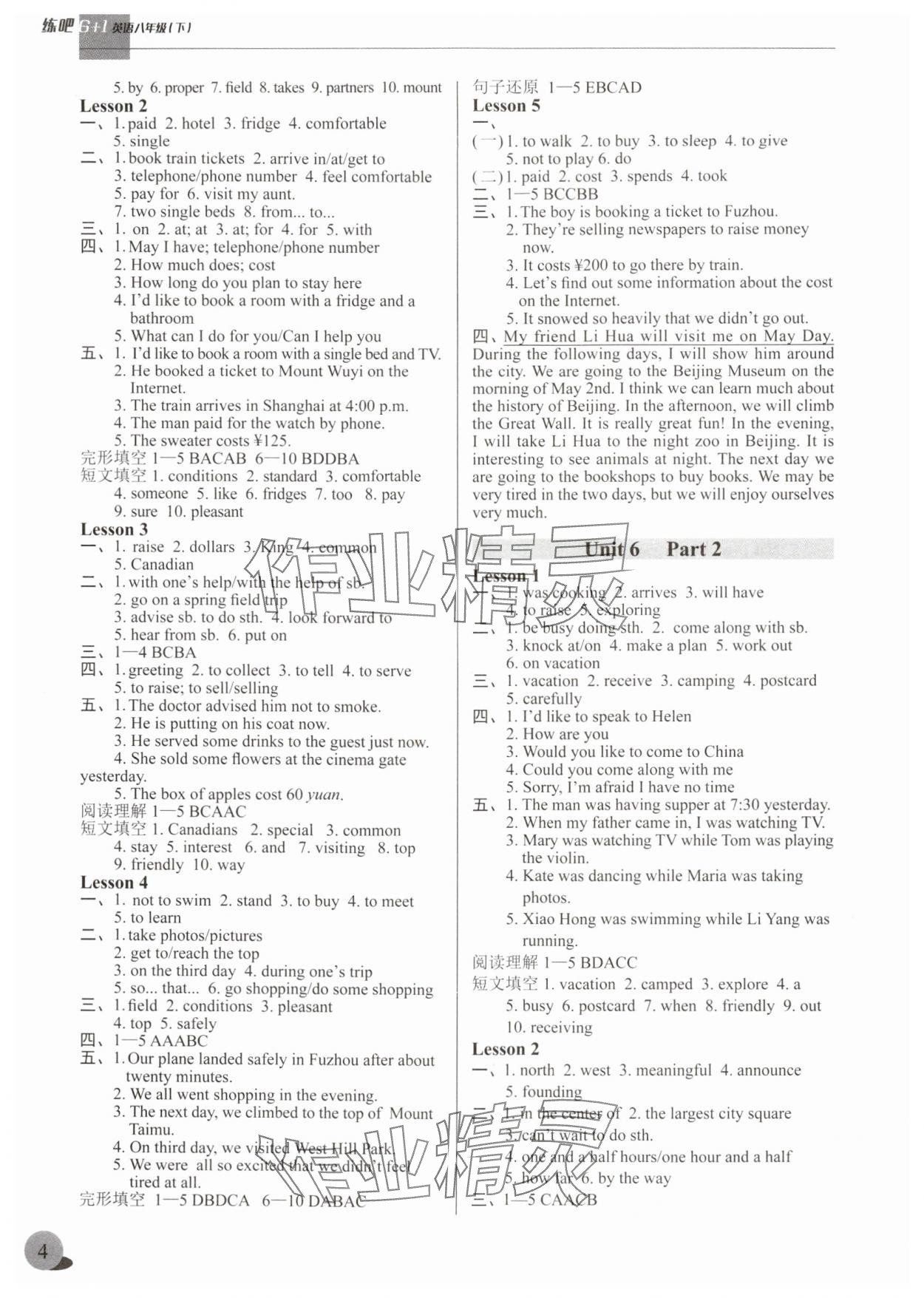 2024年練吧6+1八年級英語下冊仁愛版四川民族出版社 參考答案第4頁