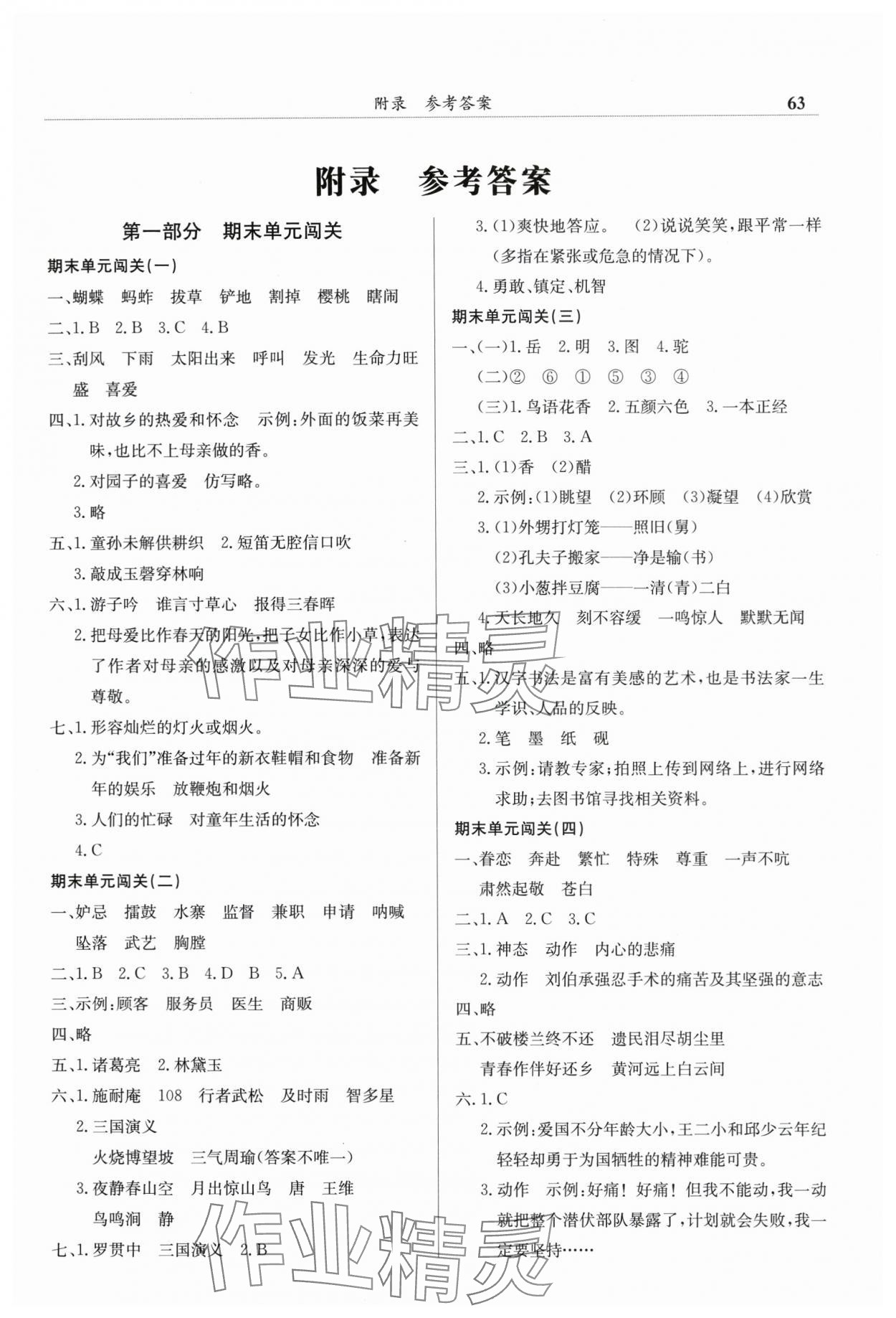 2025年黄冈小状元满分冲刺微测验五年级语文下册人教版 第1页