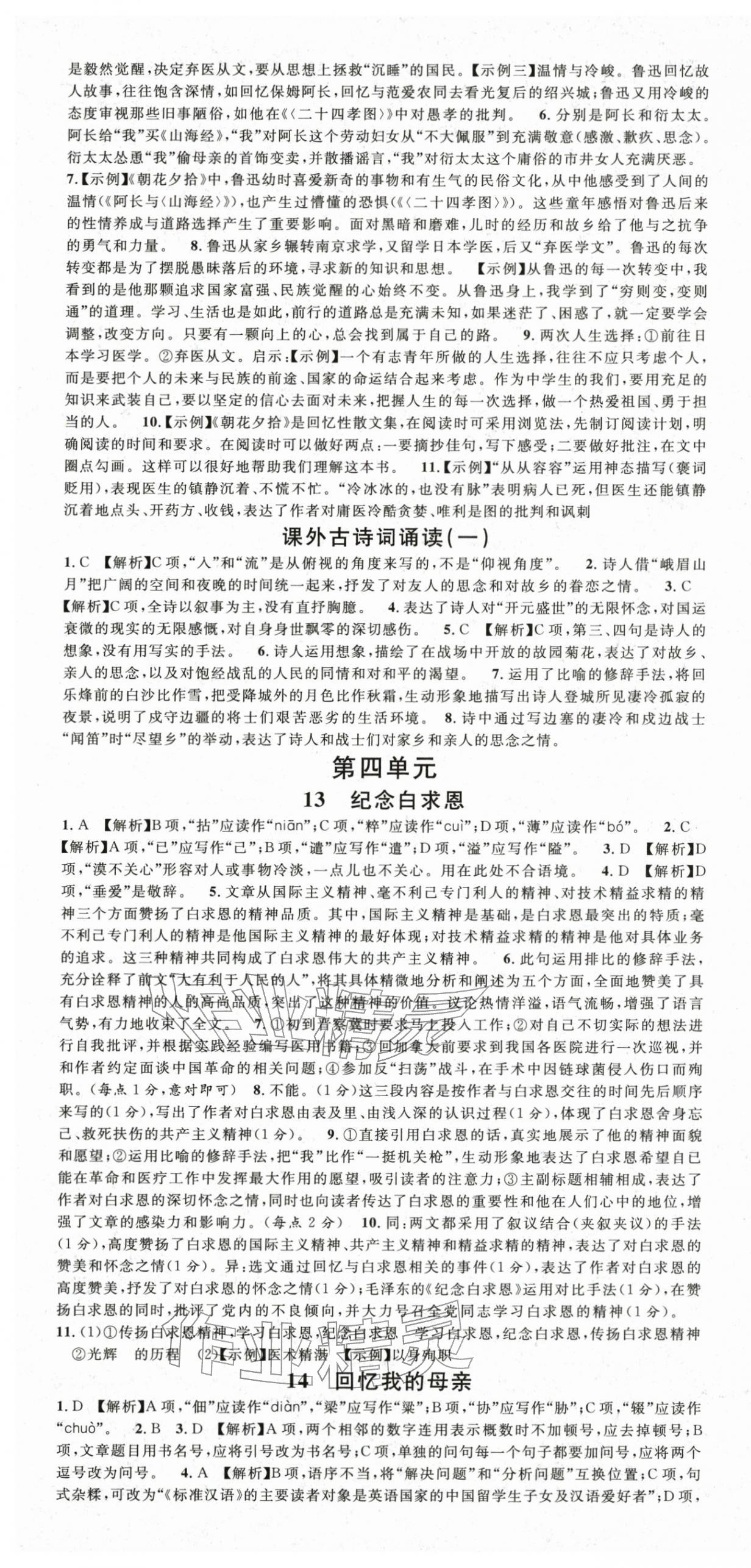 2025年名校课堂七年级语文上册人教版1四川专版 第7页