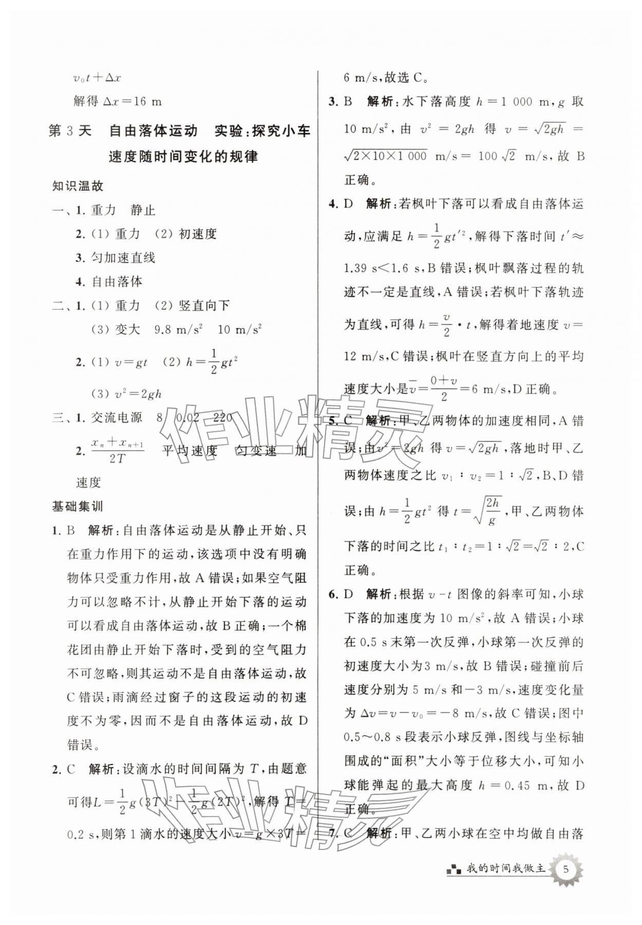 2026年最高考寒假作业高一物理&nbsp;第5页