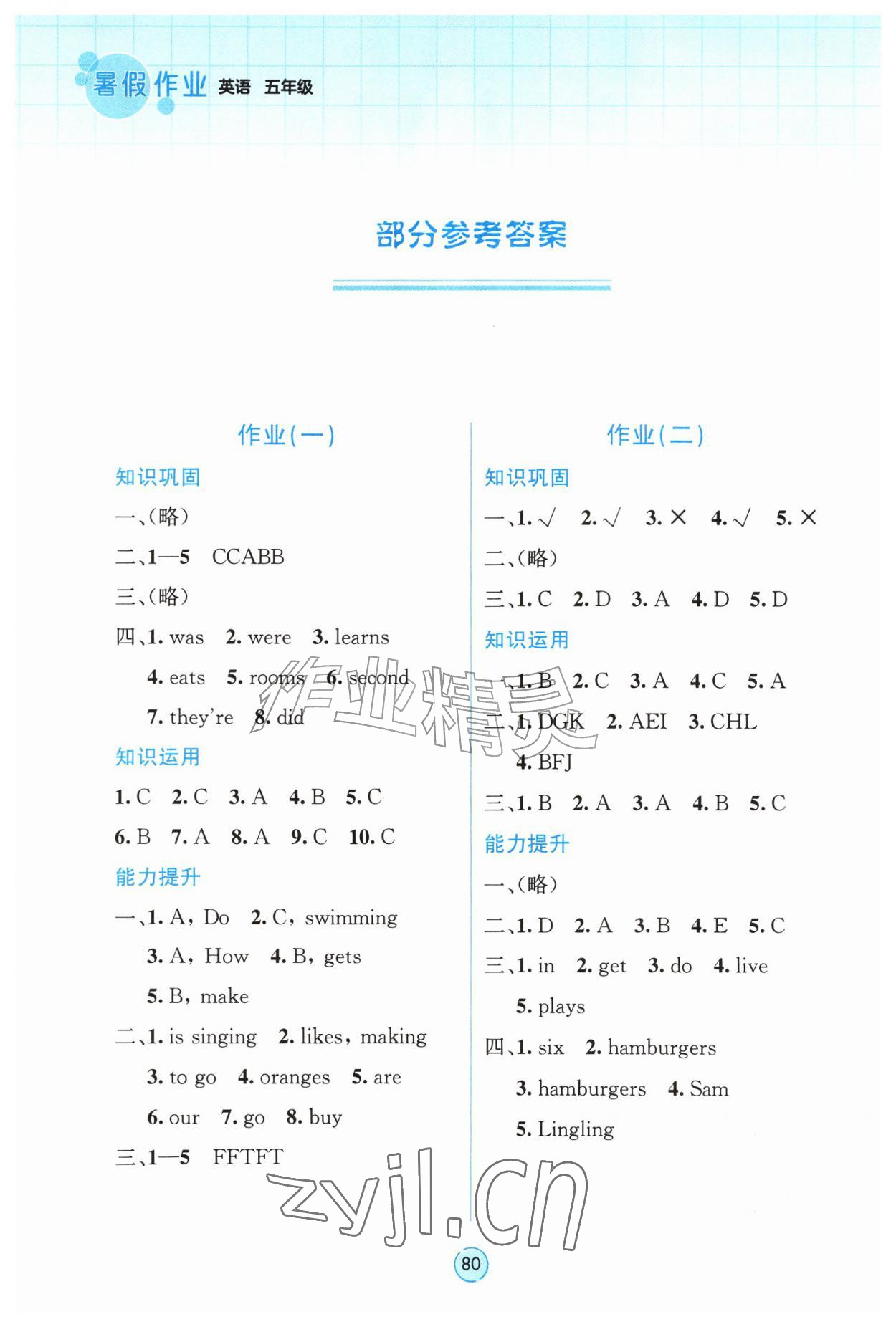 2026年暑假作业教育科学出版社五年级英语广西专版&nbsp;第2页