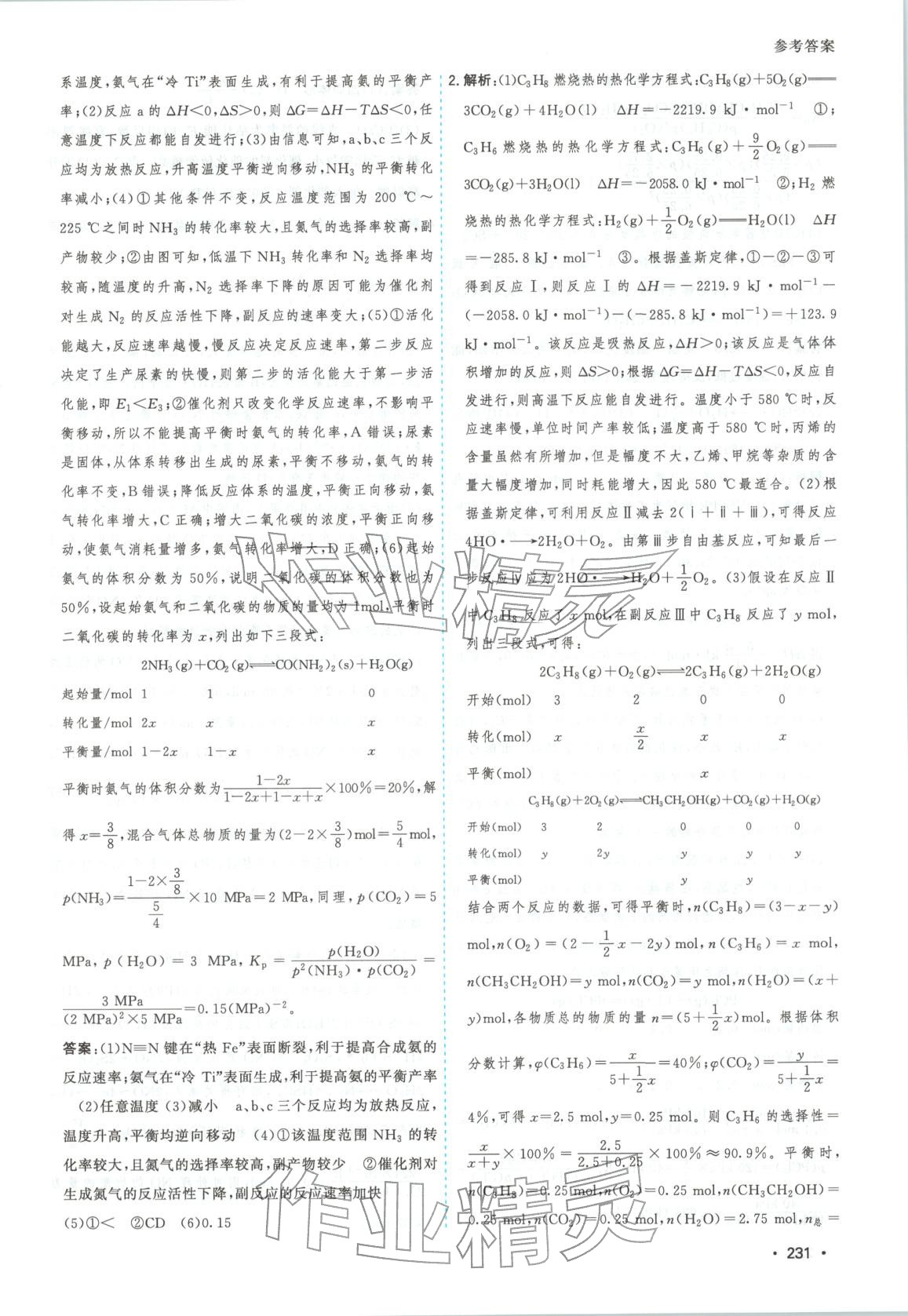 2026年高考一线大二轮专题复习与测试化学江苏专版&nbsp;第19页