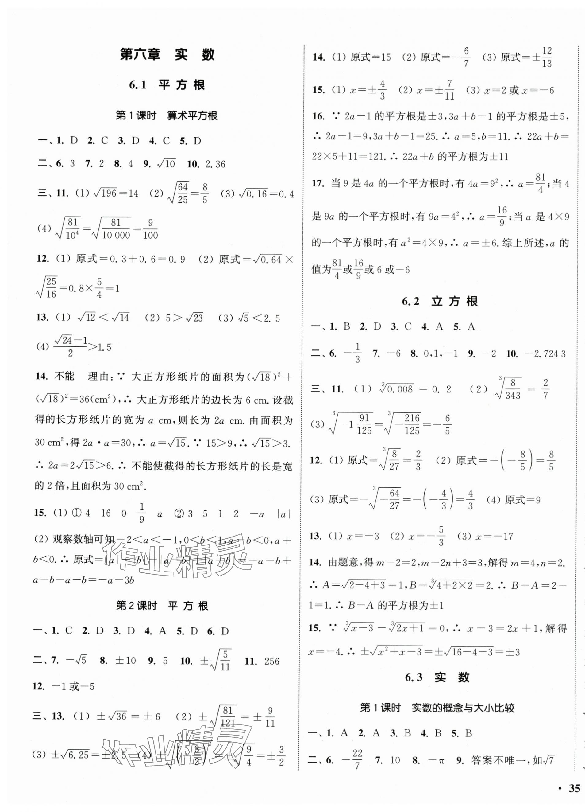 2024年通城學(xué)典活頁(yè)檢測(cè)七年級(jí)數(shù)學(xué)下冊(cè)人教版 第5頁(yè)