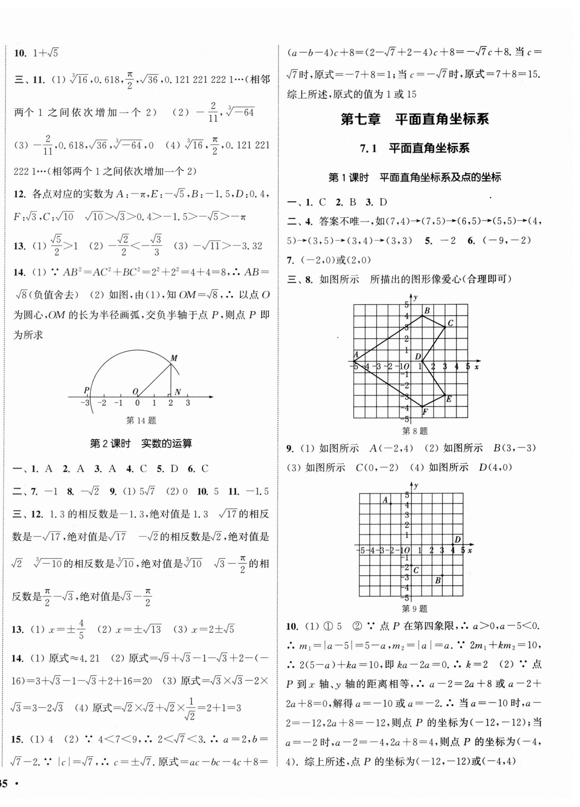 2024年通城學典活頁檢測七年級數(shù)學下冊人教版 第6頁