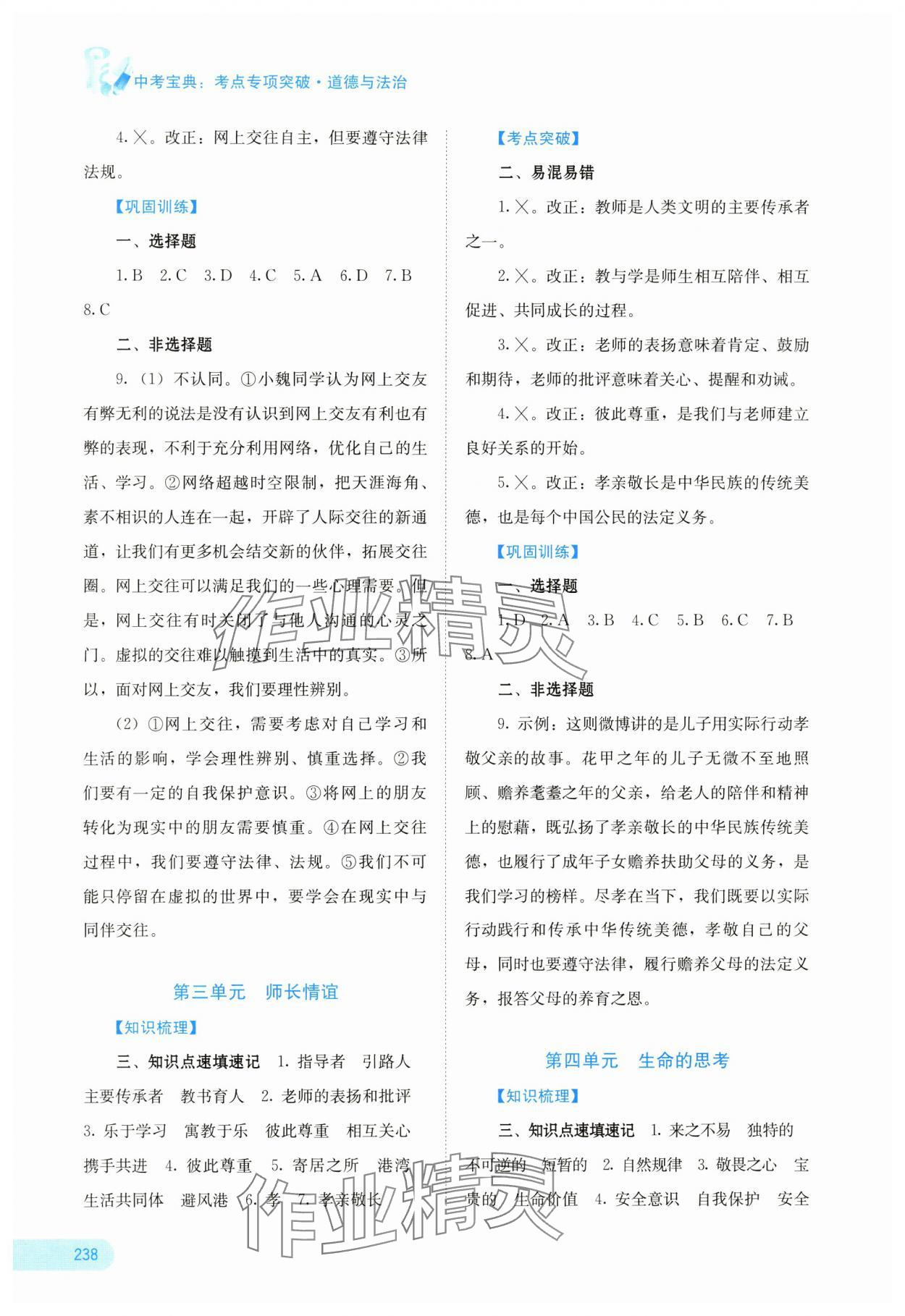 2025年中考寶典考點(diǎn)專項(xiàng)突破道德與法治 第2頁(yè)