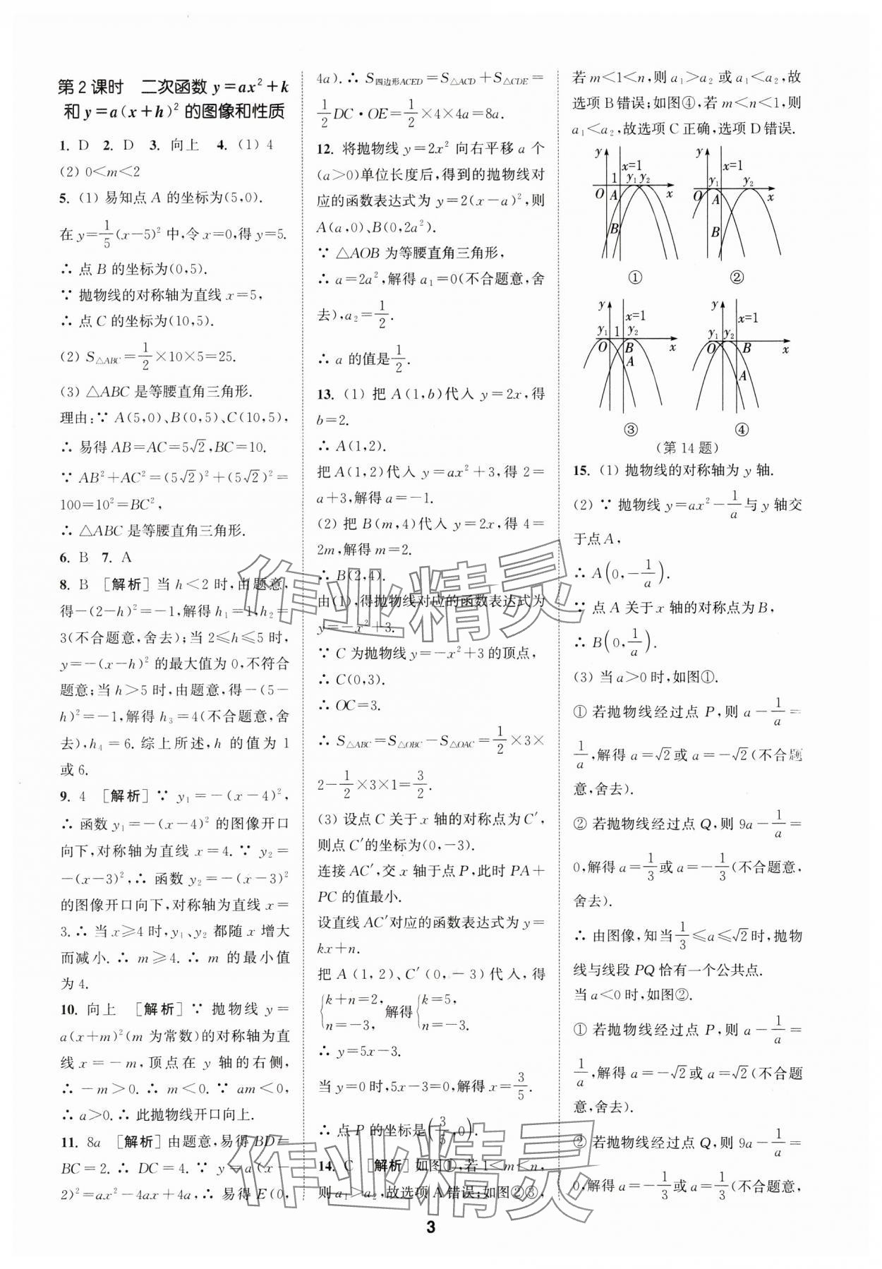 2025年拔尖特訓(xùn)九年級數(shù)學(xué)下冊蘇科版 第3頁