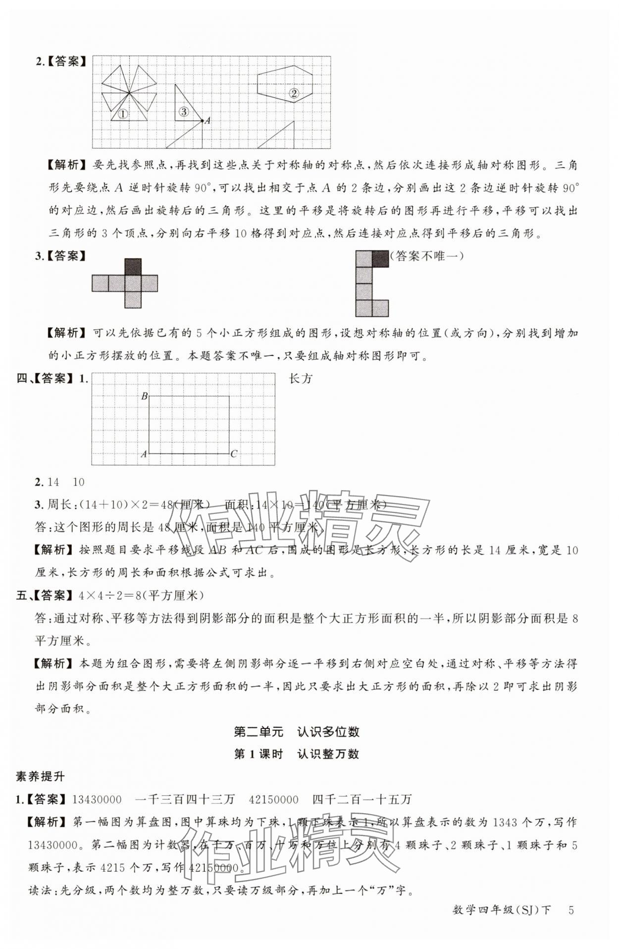 2025年素養(yǎng)天天練四年級數(shù)學(xué)下冊蘇教版&nbsp;第5頁