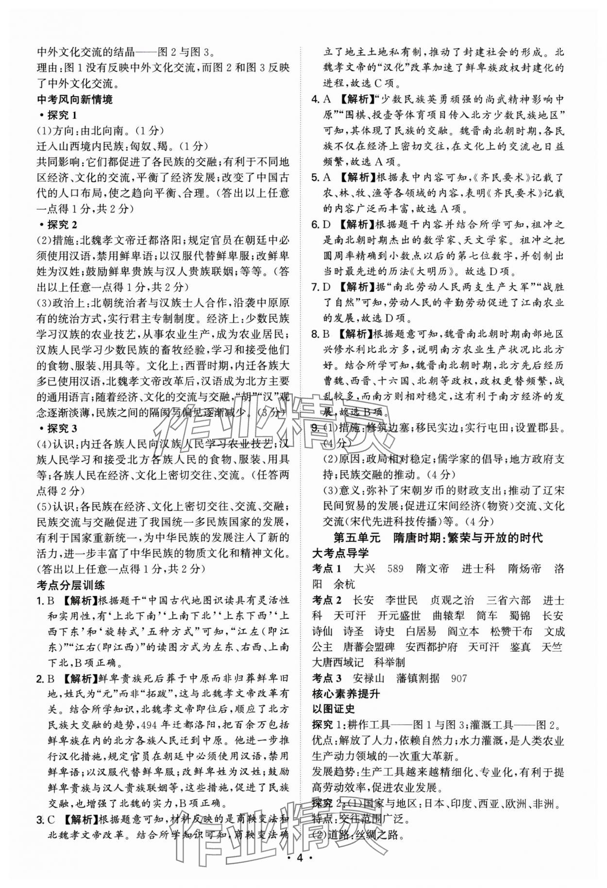 2025年中考新結構綜合復習歷史廣州專版 參考答案第4頁