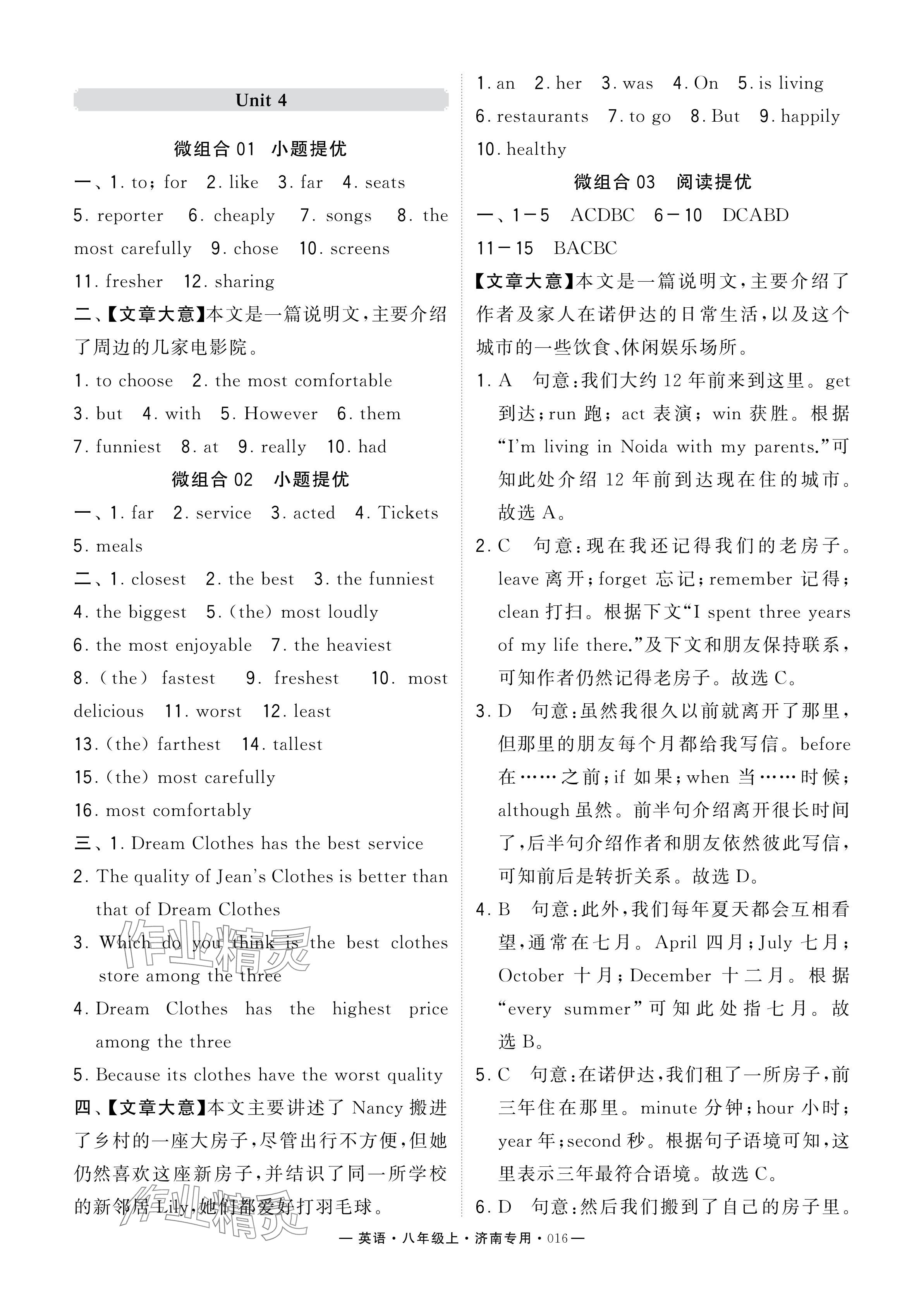 2024年學(xué)霸組合訓(xùn)練八年級(jí)英語(yǔ)上冊(cè)人教版濟(jì)南專版 參考答案第16頁(yè)