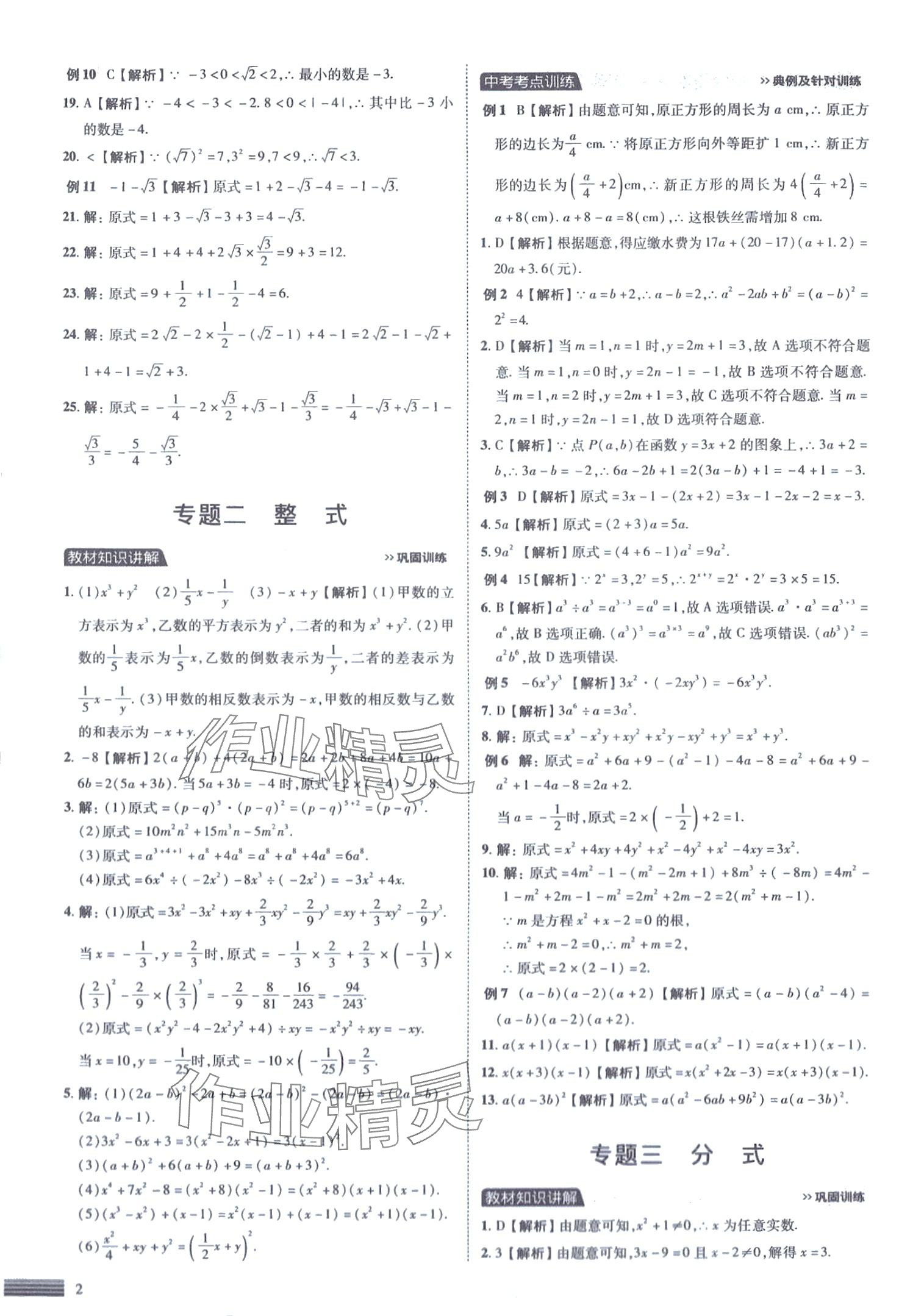 2024年中考四轮复习数学 第2页
