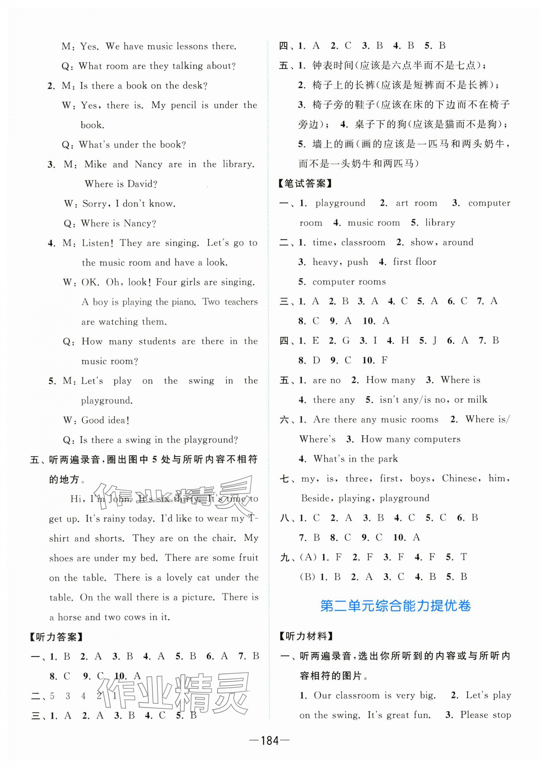 2024年亮點給力全優卷霸五年級英語上冊譯林版 第4頁