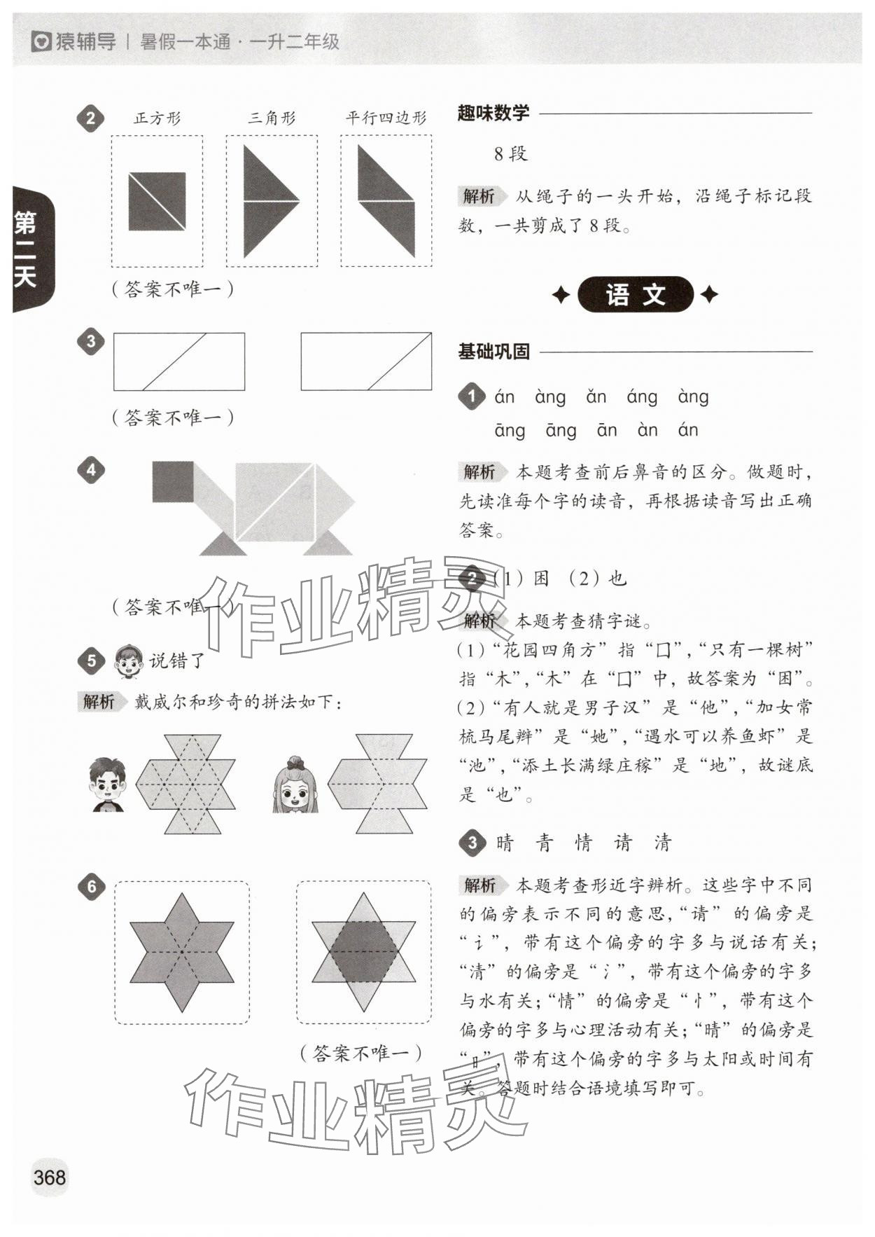 2025年猿辅导暑假一本通一升二年级&nbsp;参考答案第4页