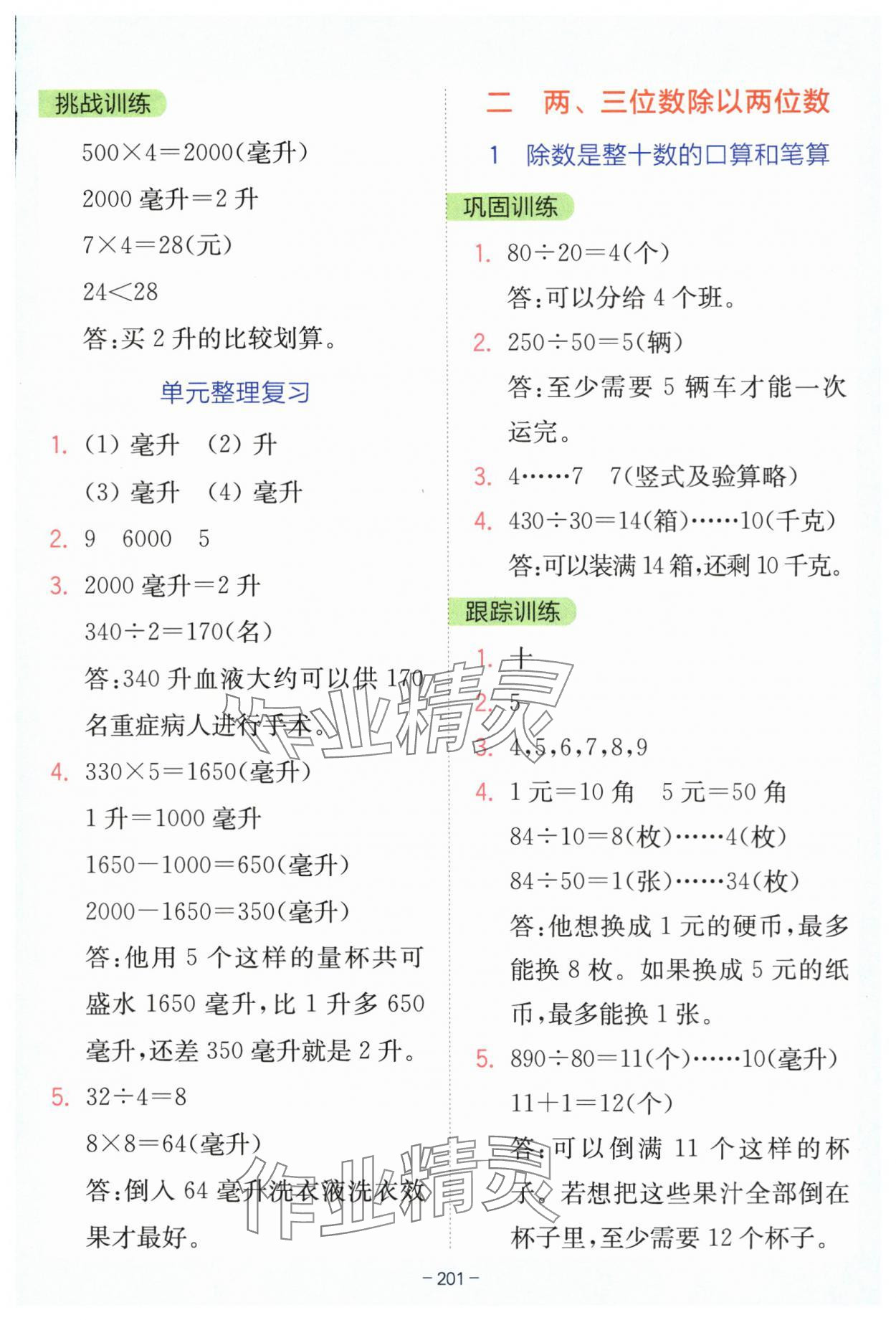 2025年全易通四年級(jí)數(shù)學(xué)上冊(cè)蘇教版 參考答案第2頁