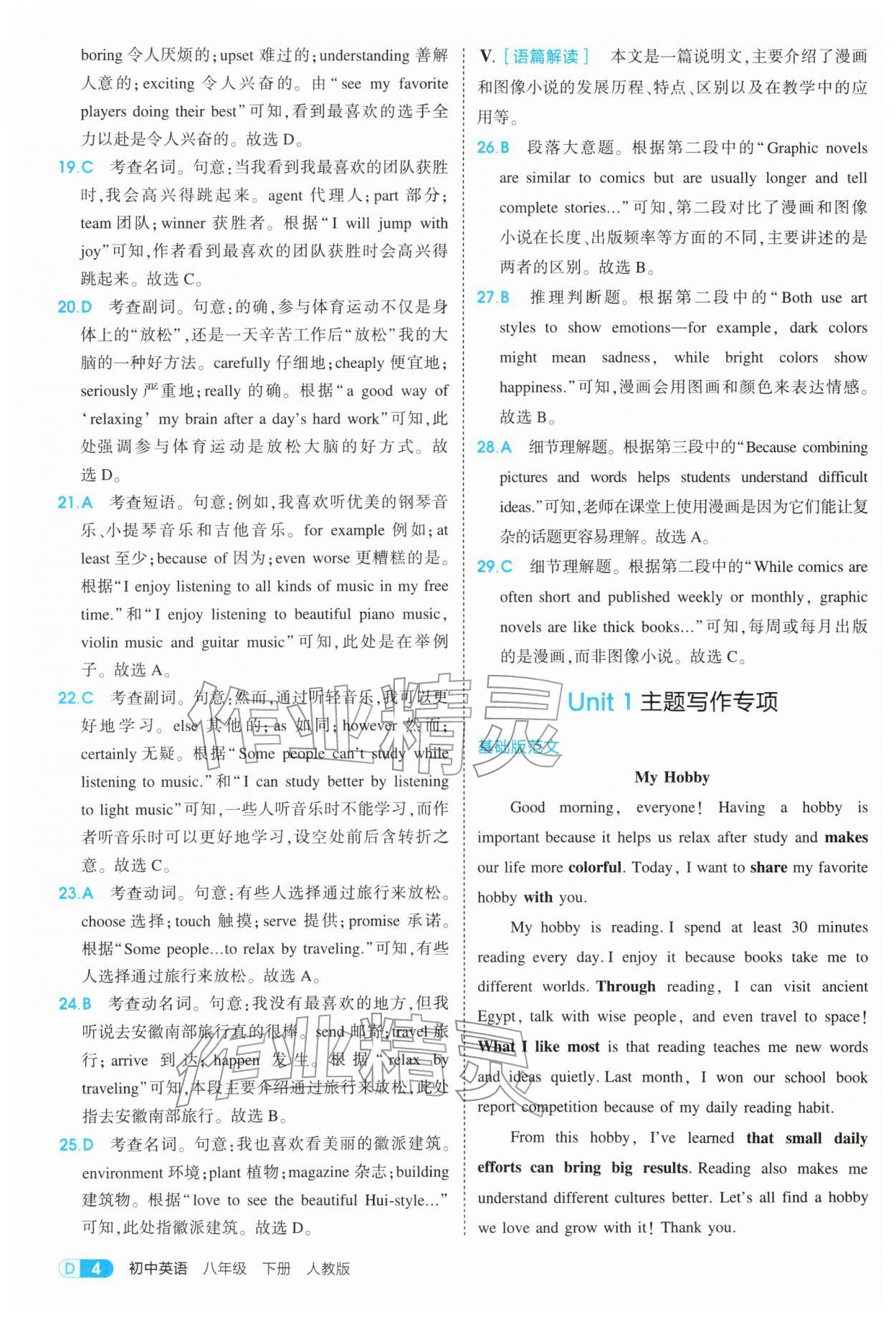 2026年5年高考3年模拟八年级英语下册人教版&nbsp;参考答案第4页