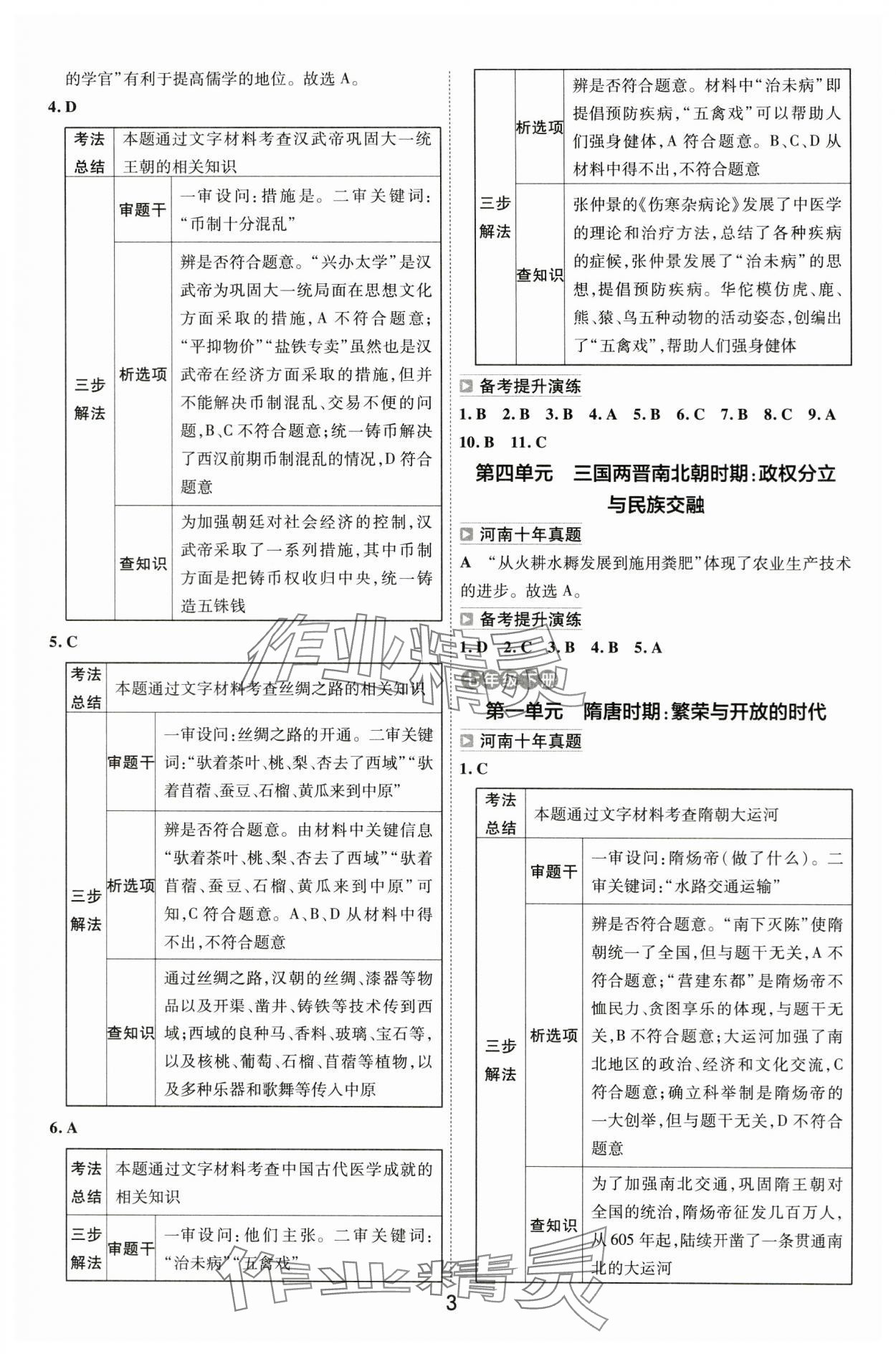 2024年中考帮历史河南专版 参考答案第2页