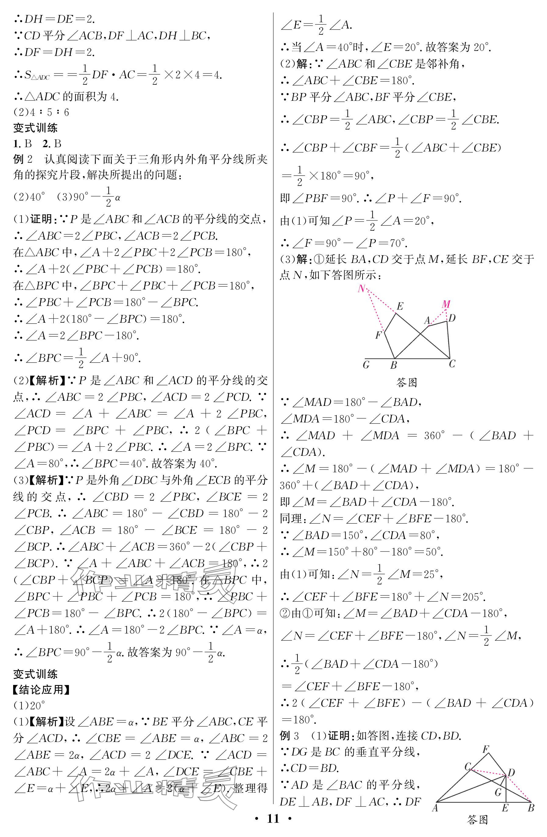 2025年天府課堂八年級(jí)數(shù)學(xué)下冊(cè)北師大版 參考答案第11頁(yè)