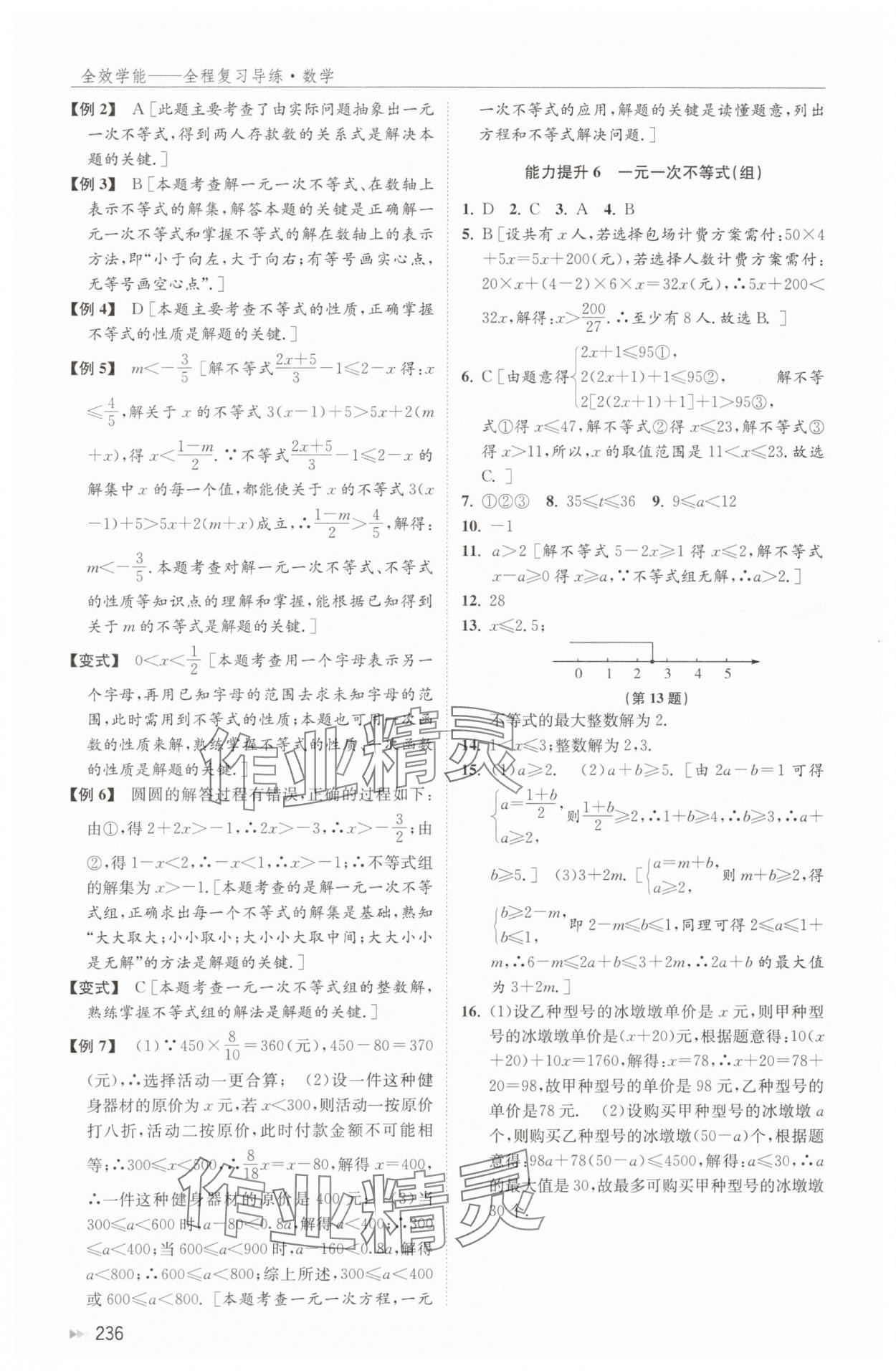 2024年全效學(xué)能全程復(fù)習(xí)導(dǎo)練數(shù)學(xué) 第6頁