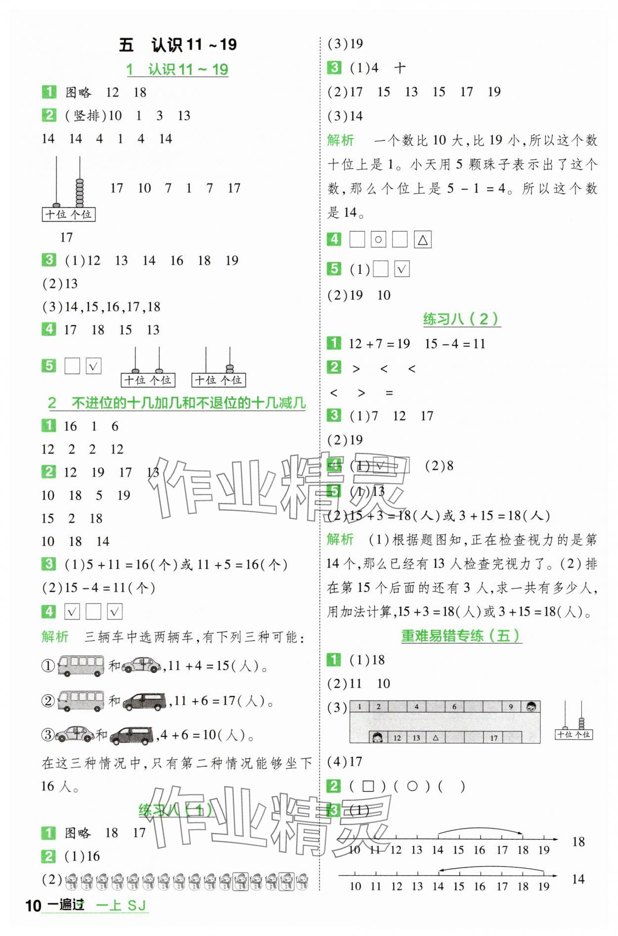 2025年一遍过一年级数学上册苏教版 第10页