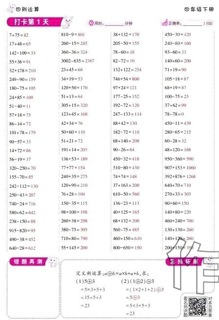 2024年口算題10000道四年級數學下冊人教版 第1頁