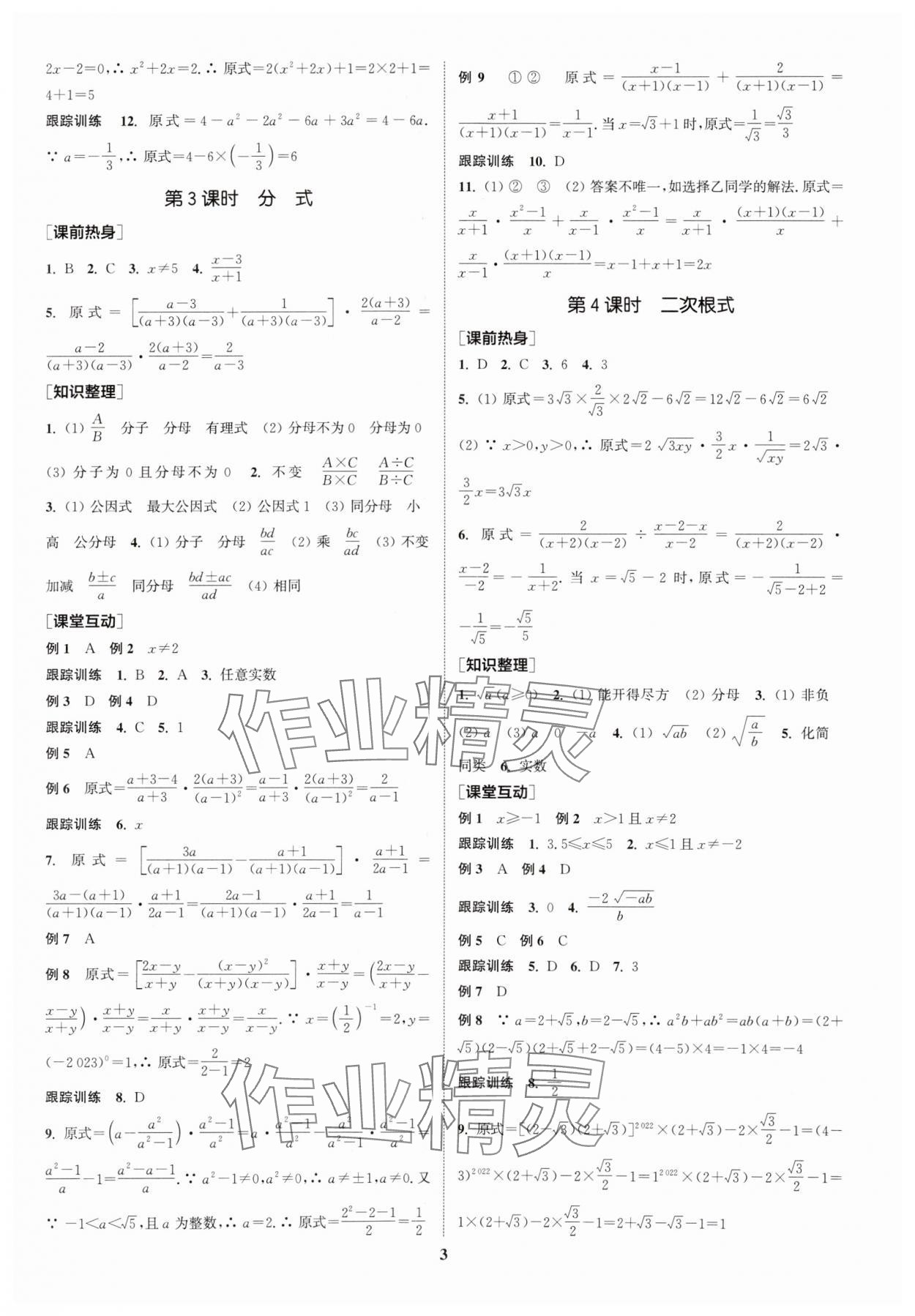 2024年通城學(xué)典中考總復(fù)習(xí)數(shù)學(xué)江蘇專版 參考答案第2頁