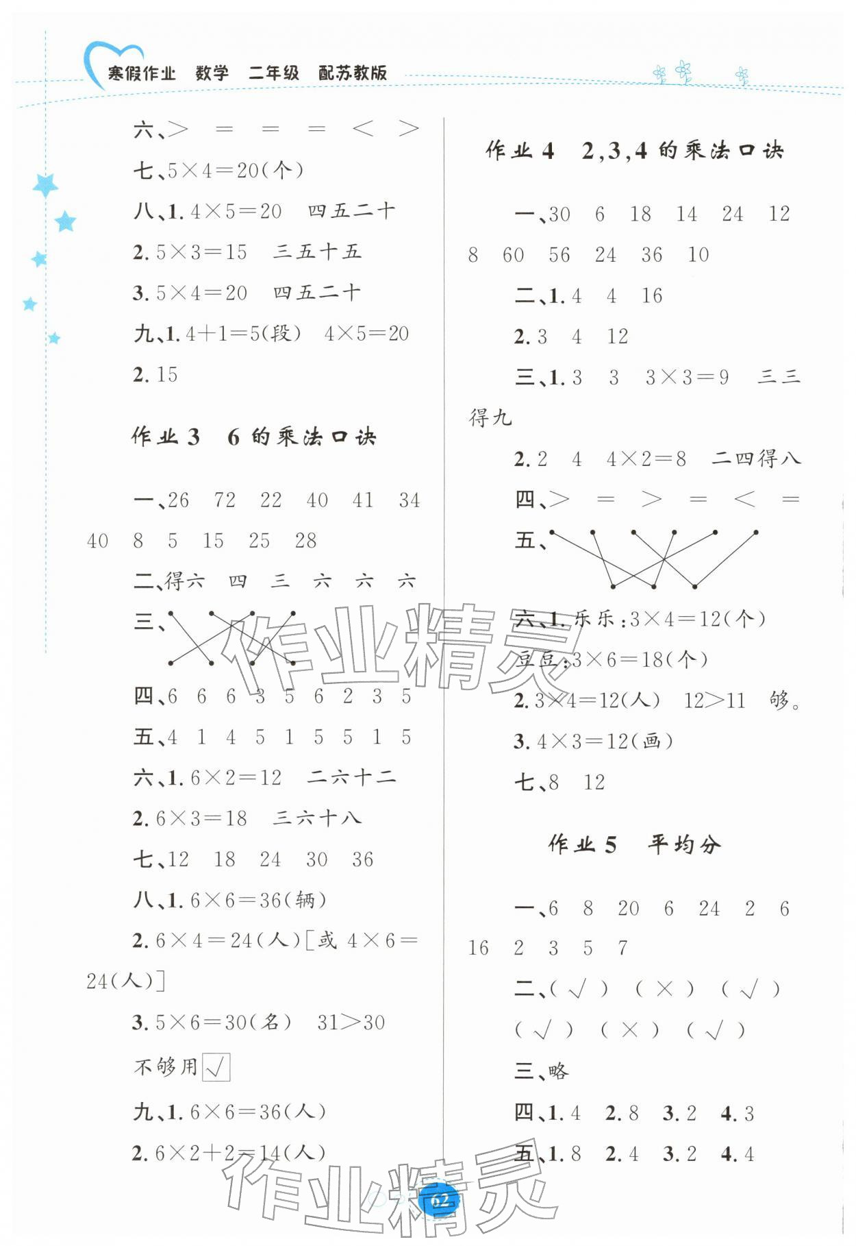 2026年寒假作业贵州教育出版社二年级数学苏教版&nbsp;第2页