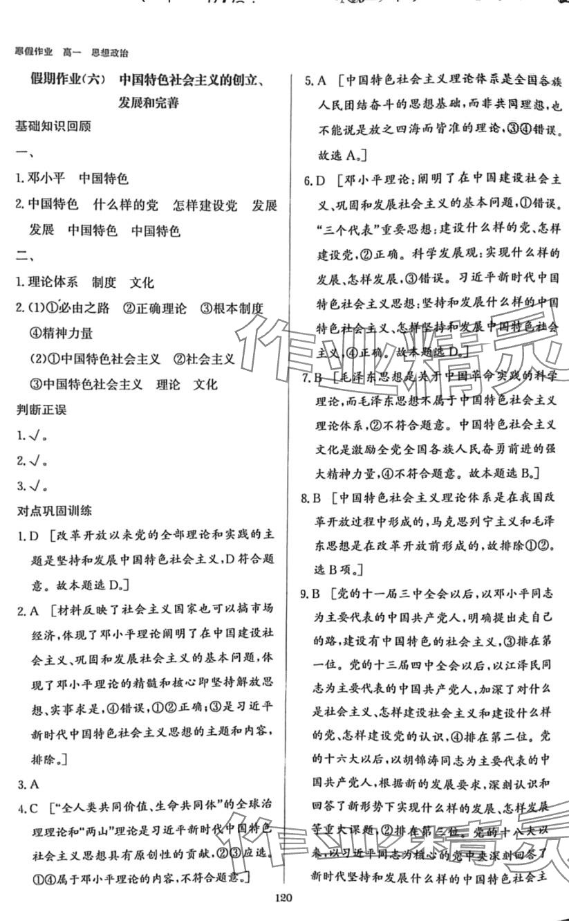 2024年寒假作業(yè)吉林教育出版社高一道德與法治吉林專(zhuān)版 第10頁(yè)