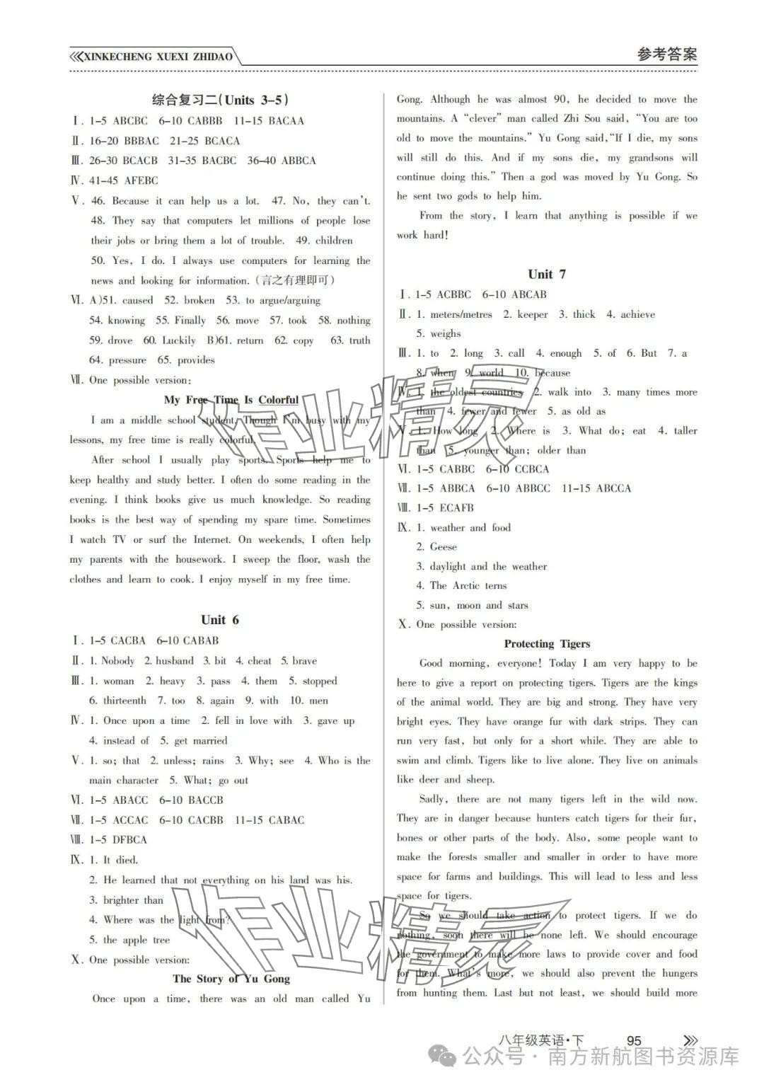 2025年新課程學習指導南方出版社八年級英語下冊人教版 參考答案第3頁