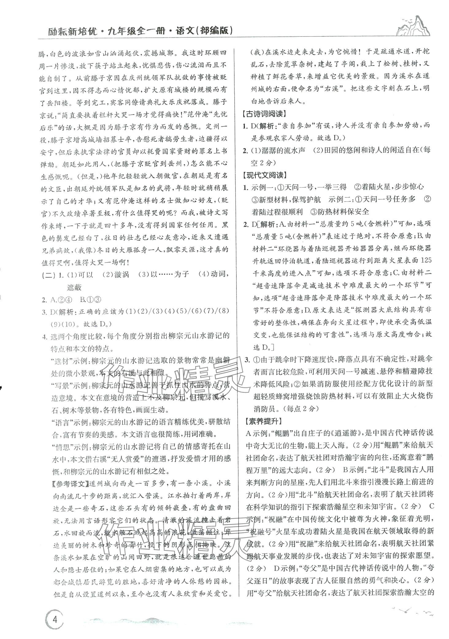 2024年勵耘新培優九年級語文全一冊人教版 第4頁