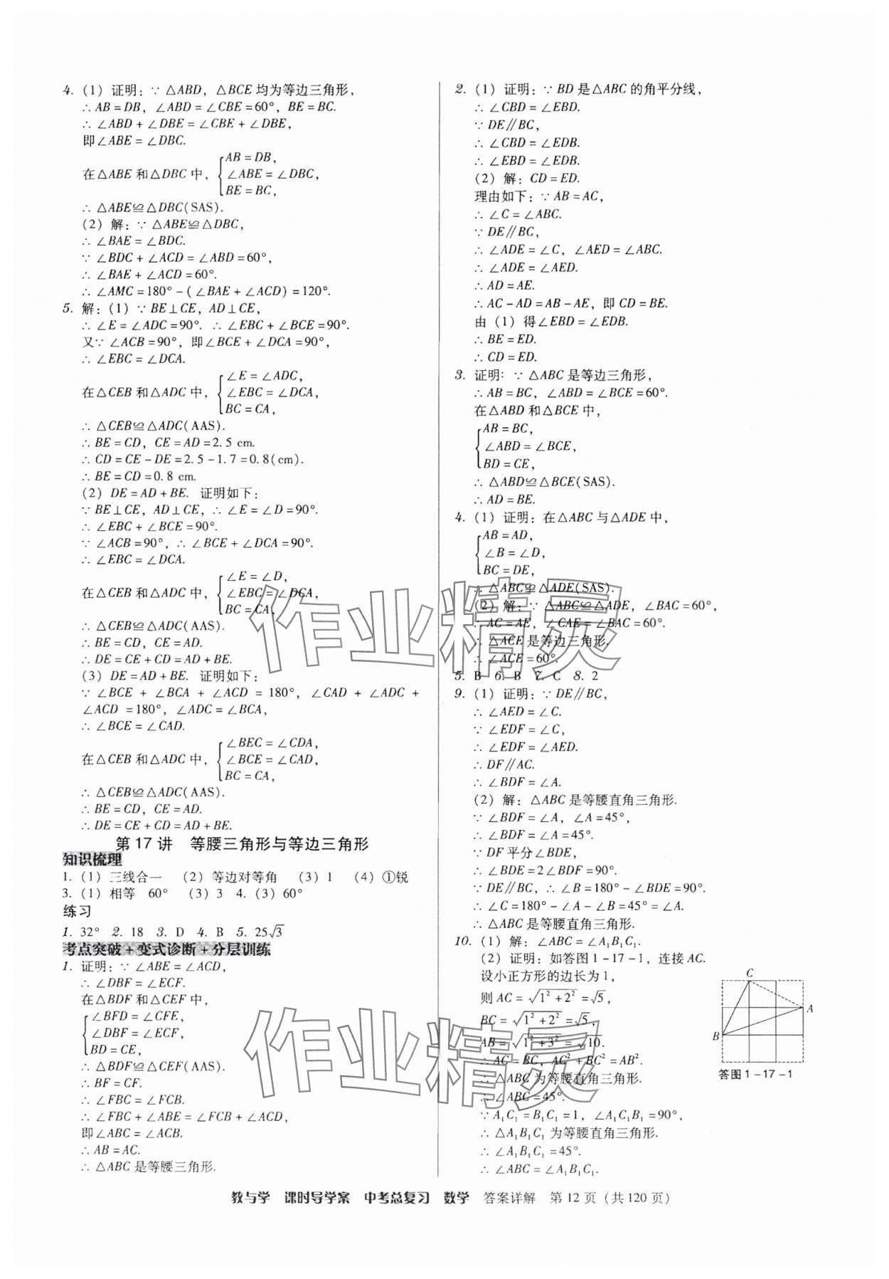 2025年課時導(dǎo)學(xué)案中考總復(fù)習(xí)數(shù)學(xué)廣東專版 第12頁