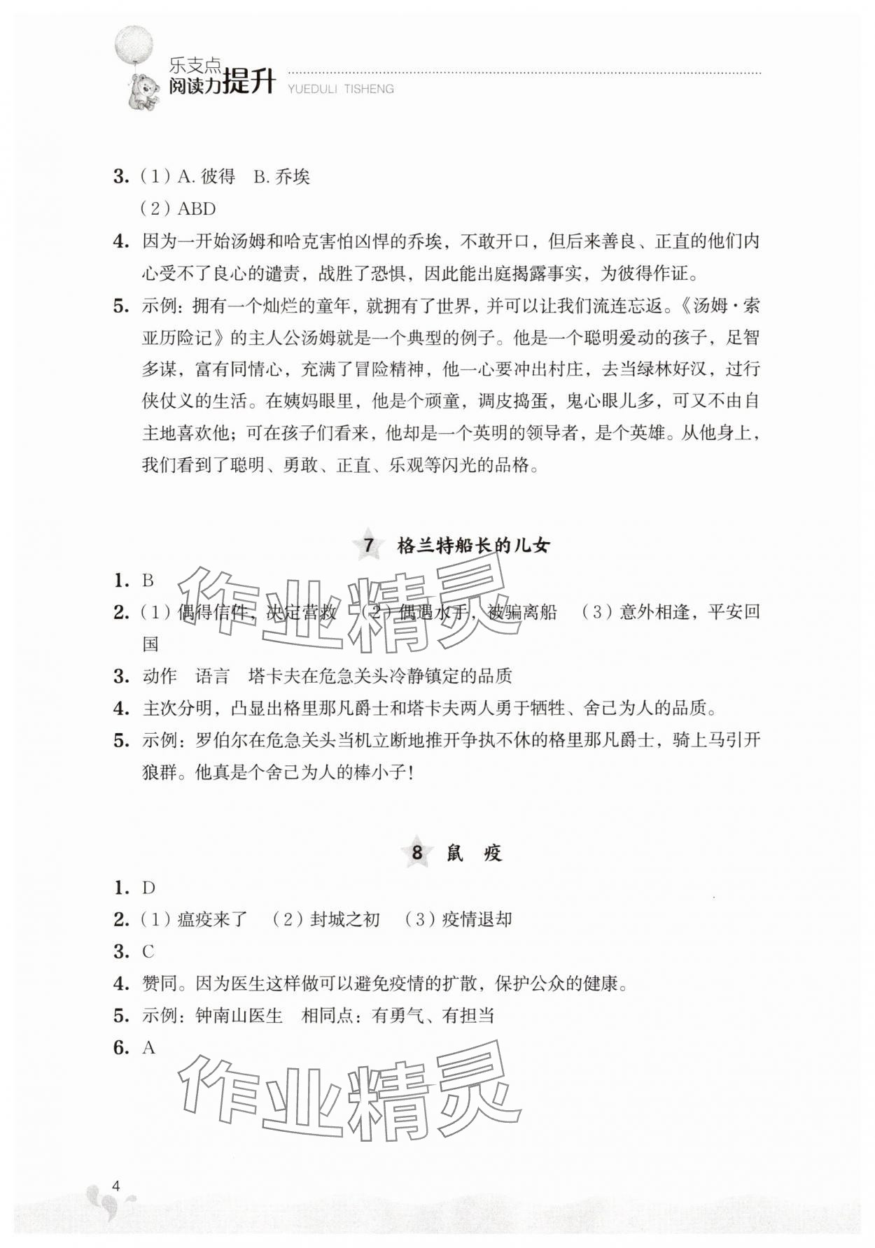 2025年閱讀力提升六年級(jí)語文下冊(cè)人教版 參考答案第4頁