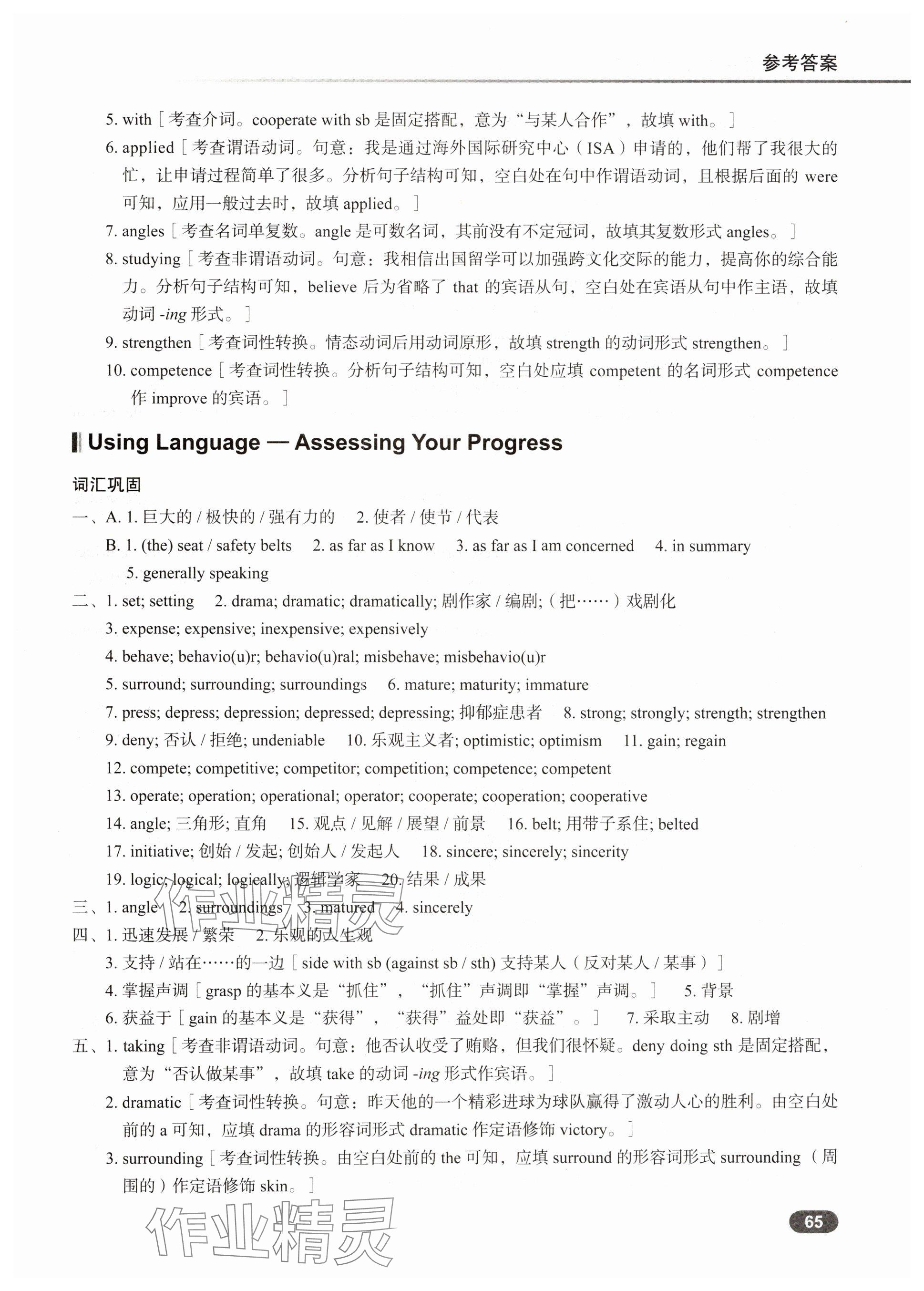 2024年新高中英語課時同步1+1⑤ 參考答案第13頁