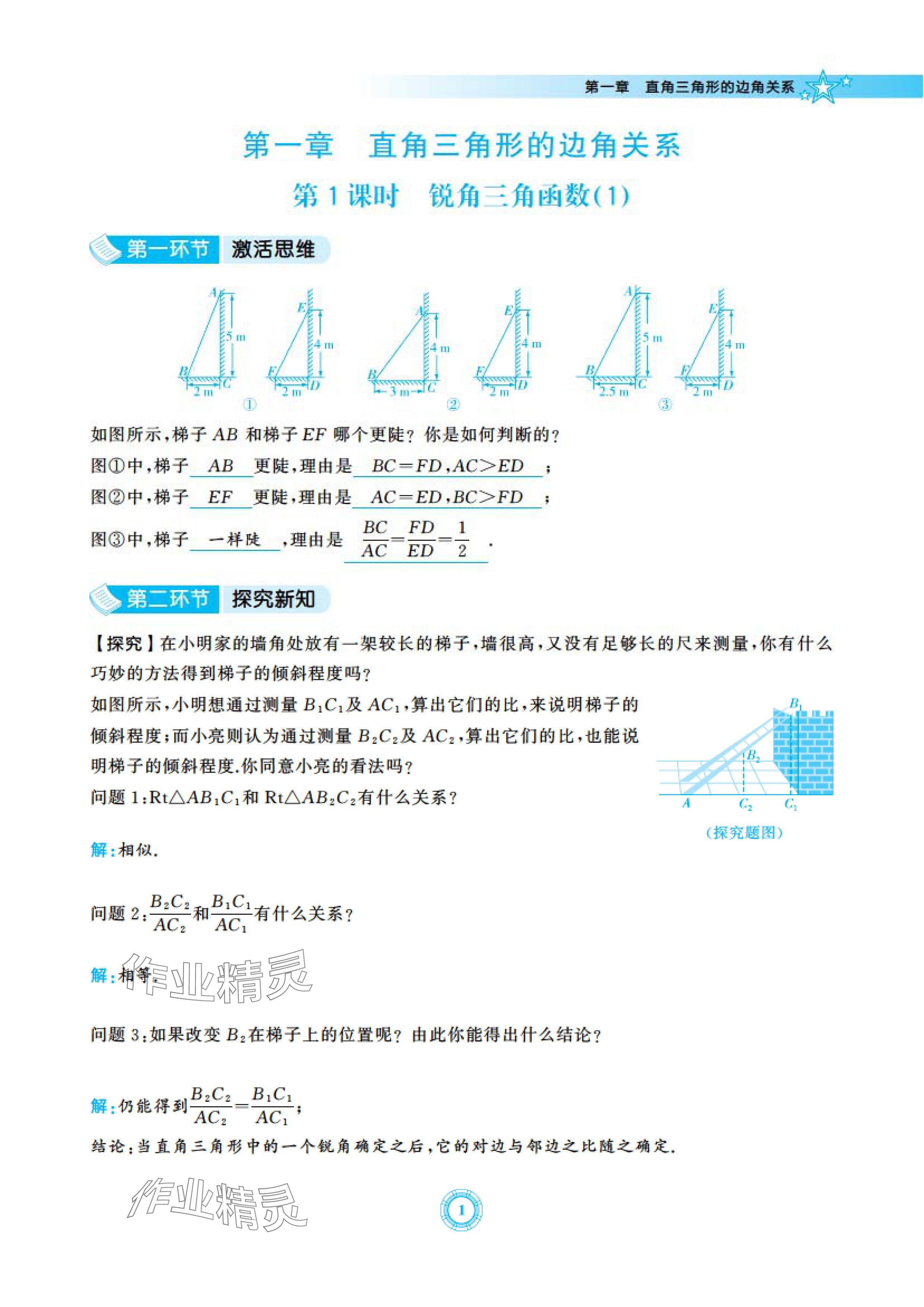 2024年五環導學九年級數學下冊北師大版 參考答案第1頁