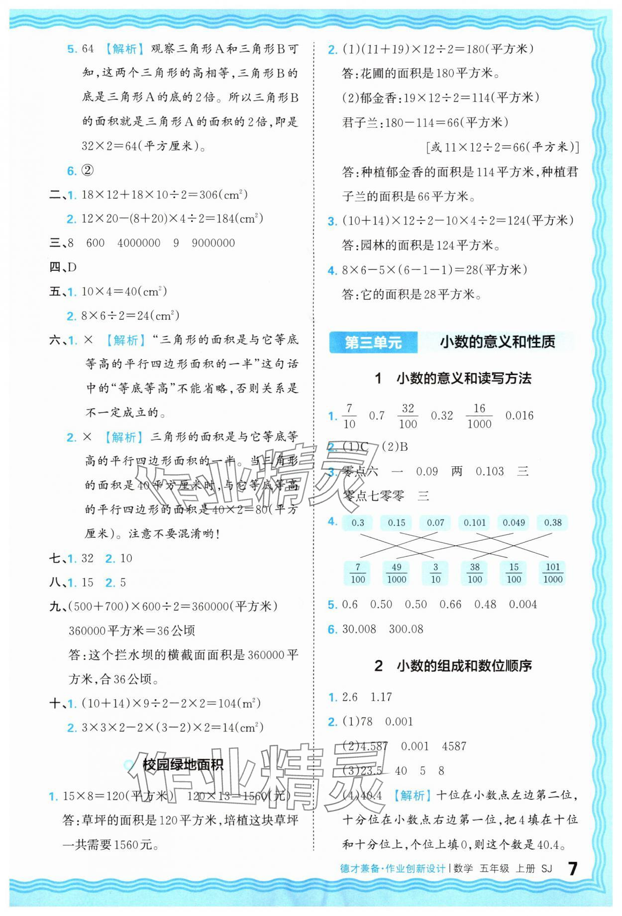 2025年王朝霞德才兼备作业创新设计五年级数学上册苏教版 第7页