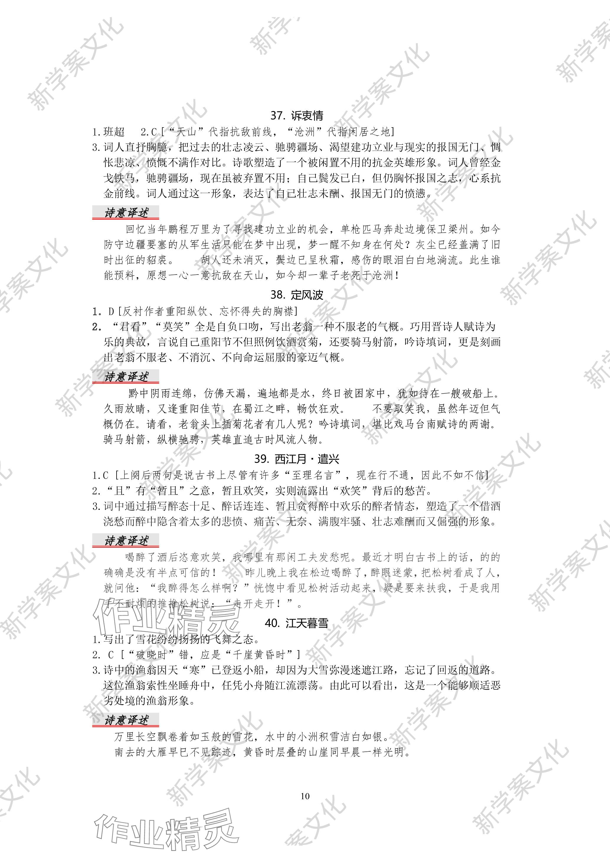2023年高中古詩詞鑒賞入門與提升高中語文 參考答案第9頁