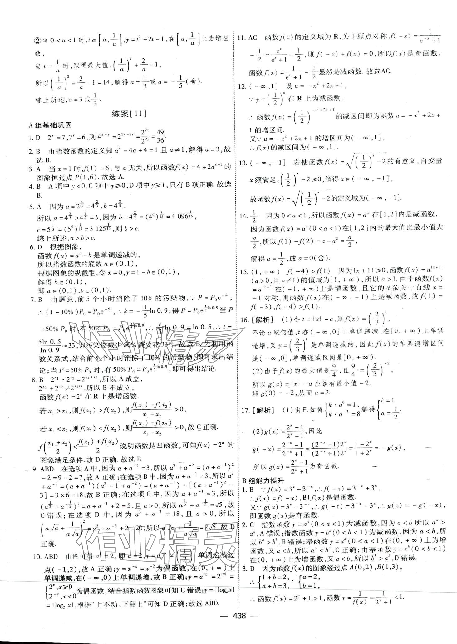 2024年高考一輪總復(fù)習(xí)衡中學(xué)案高中數(shù)學(xué) 第36頁