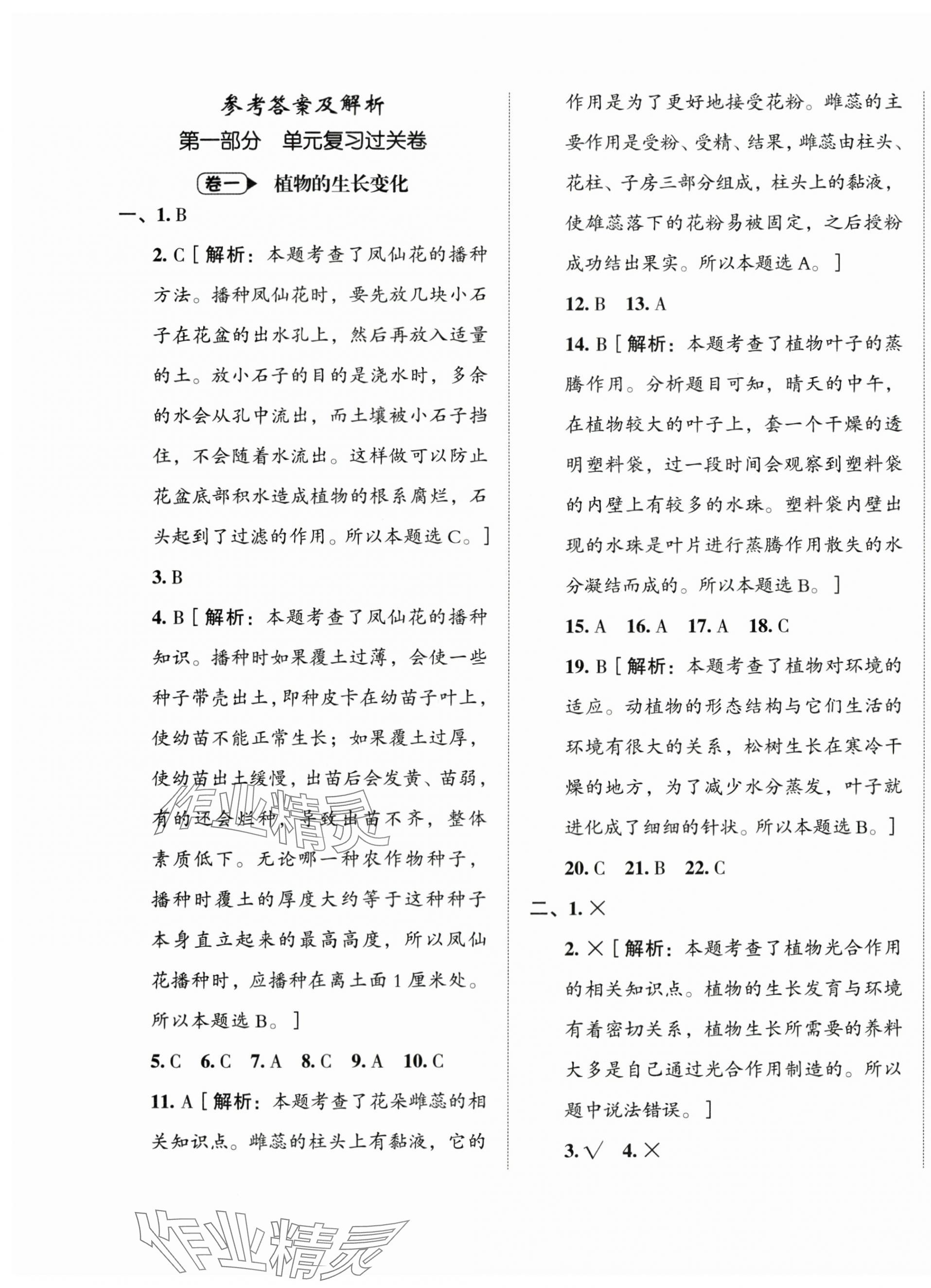 2025年名師面對面期末大通關四年級科學下冊教科版 參考答案第1頁