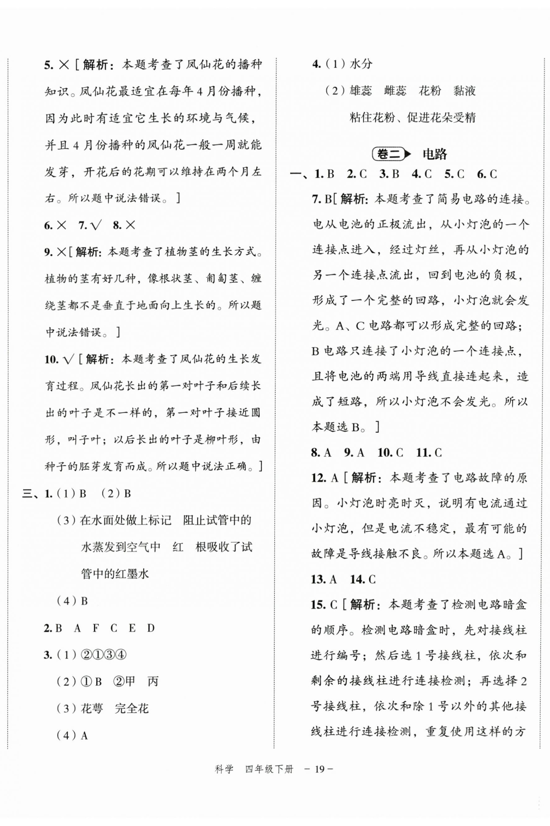2025年名師面對面期末大通關四年級科學下冊教科版 參考答案第2頁
