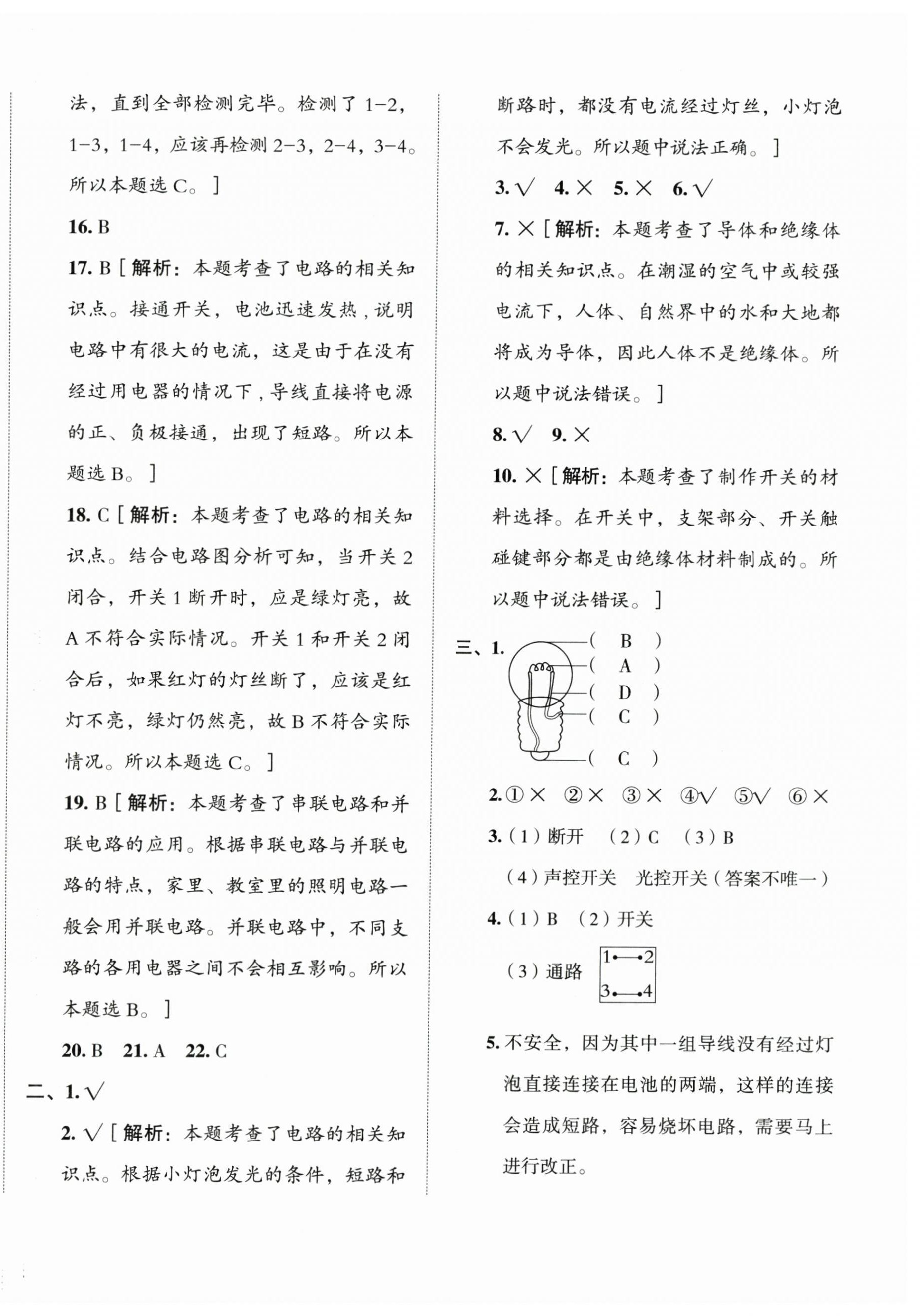 2025年名師面對面期末大通關四年級科學下冊教科版 參考答案第3頁