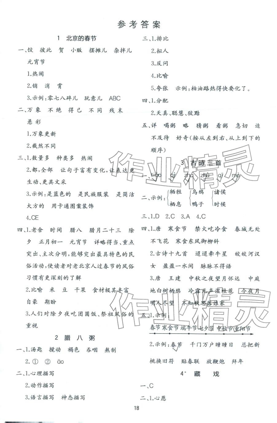 2026年全易通六年级语文下册人教版 第1页