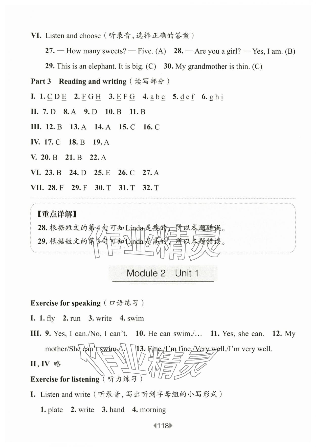 2024年华东师大版一课一练二年级英语上册沪教版54制 参考答案第8页